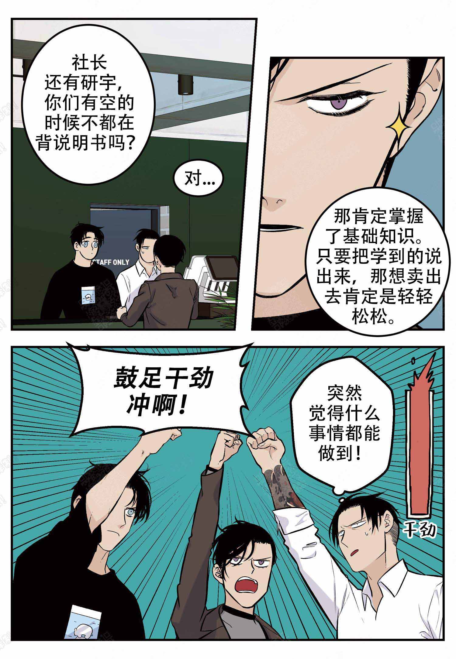 《店长体验官》漫画最新章节第9话免费下拉式在线观看章节第【1】张图片