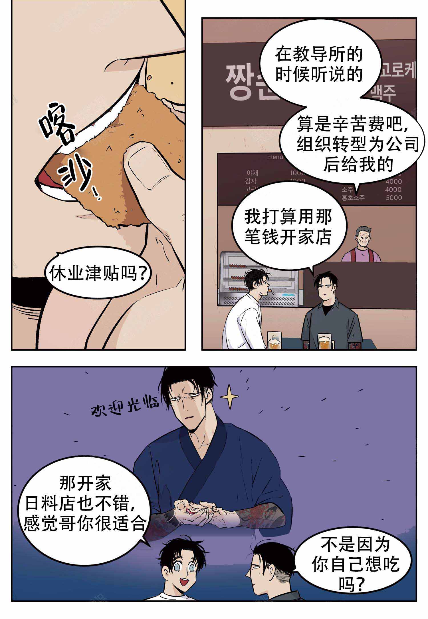 《店长体验官》漫画最新章节第3话免费下拉式在线观看章节第【6】张图片