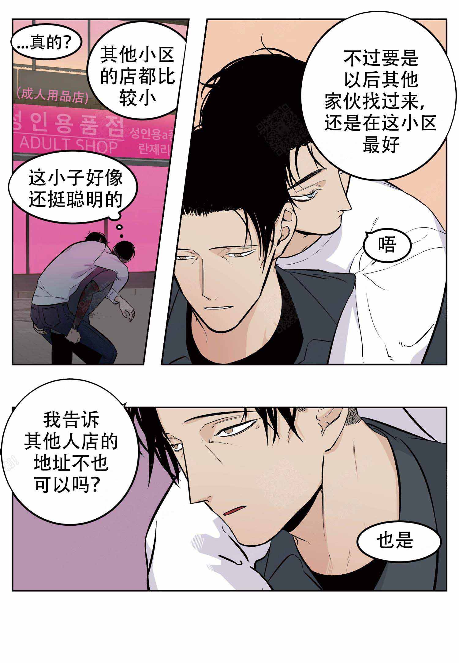 《店长体验官》漫画最新章节第5话免费下拉式在线观看章节第【2】张图片