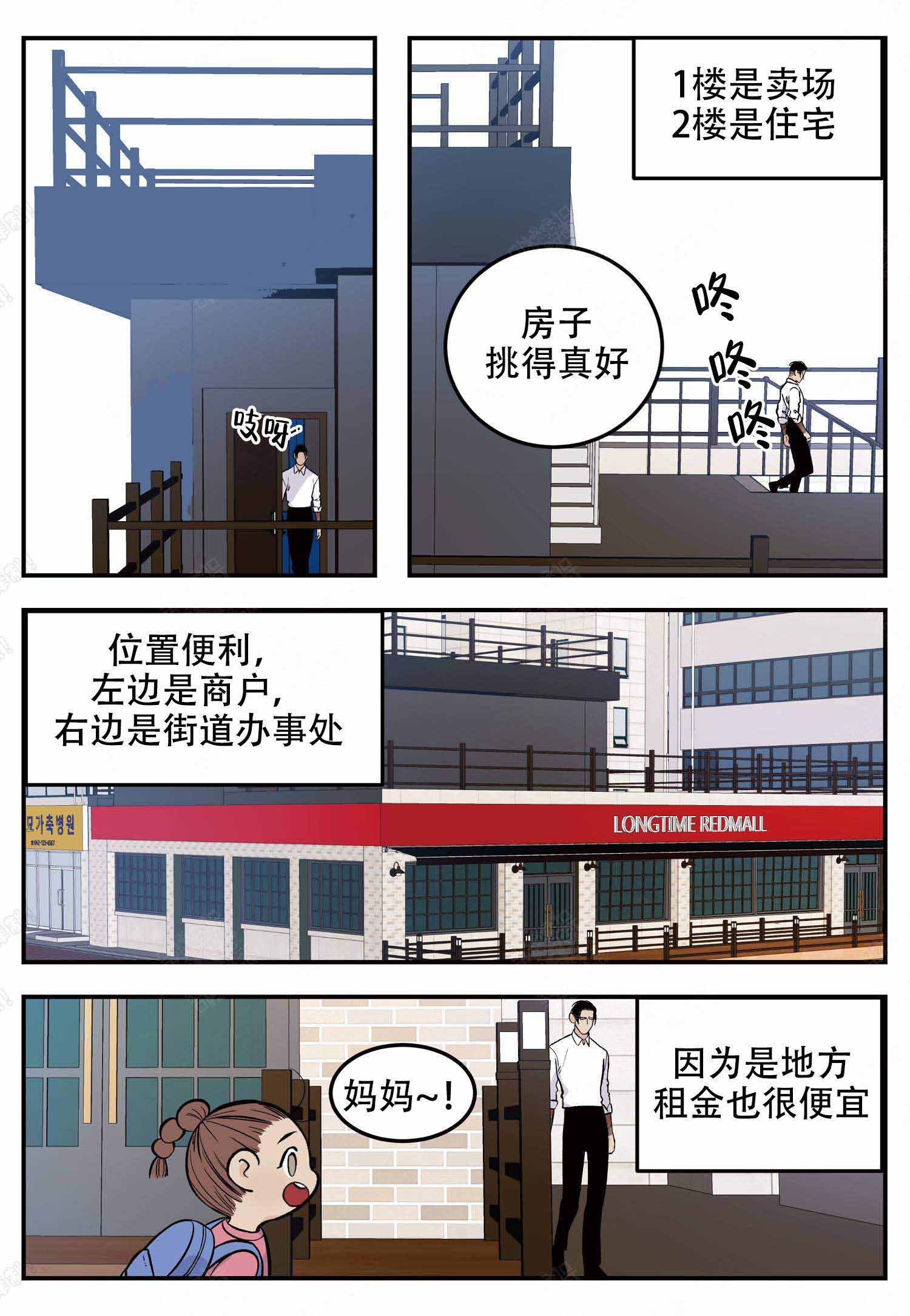 《店长体验官》漫画最新章节第5话免费下拉式在线观看章节第【5】张图片