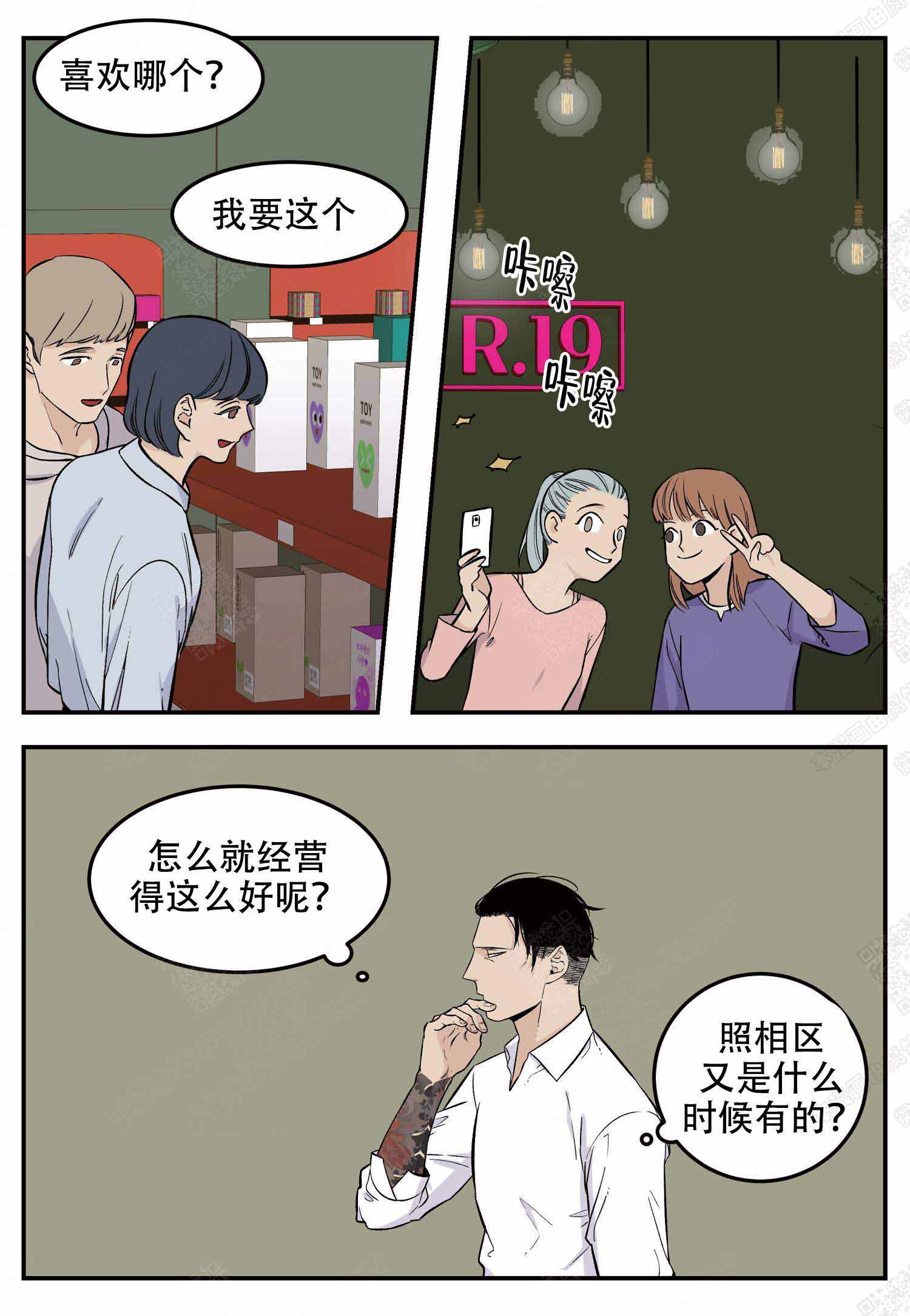 《店长体验官》漫画最新章节第5话免费下拉式在线观看章节第【9】张图片