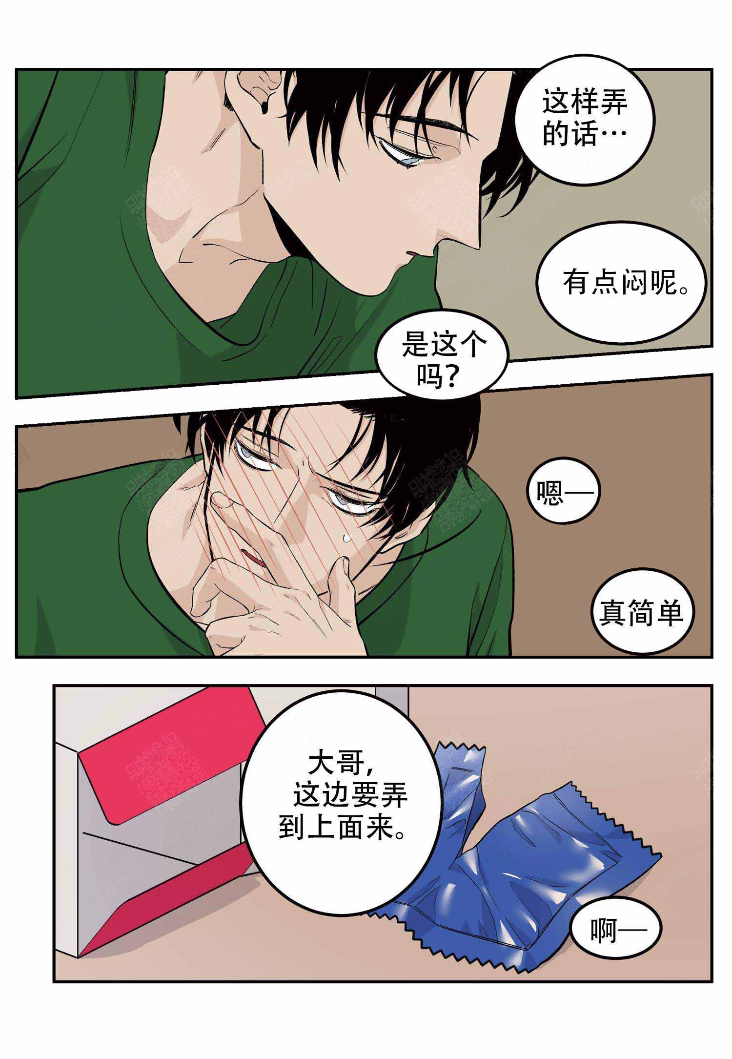 《店长体验官》漫画最新章节第18话免费下拉式在线观看章节第【3】张图片