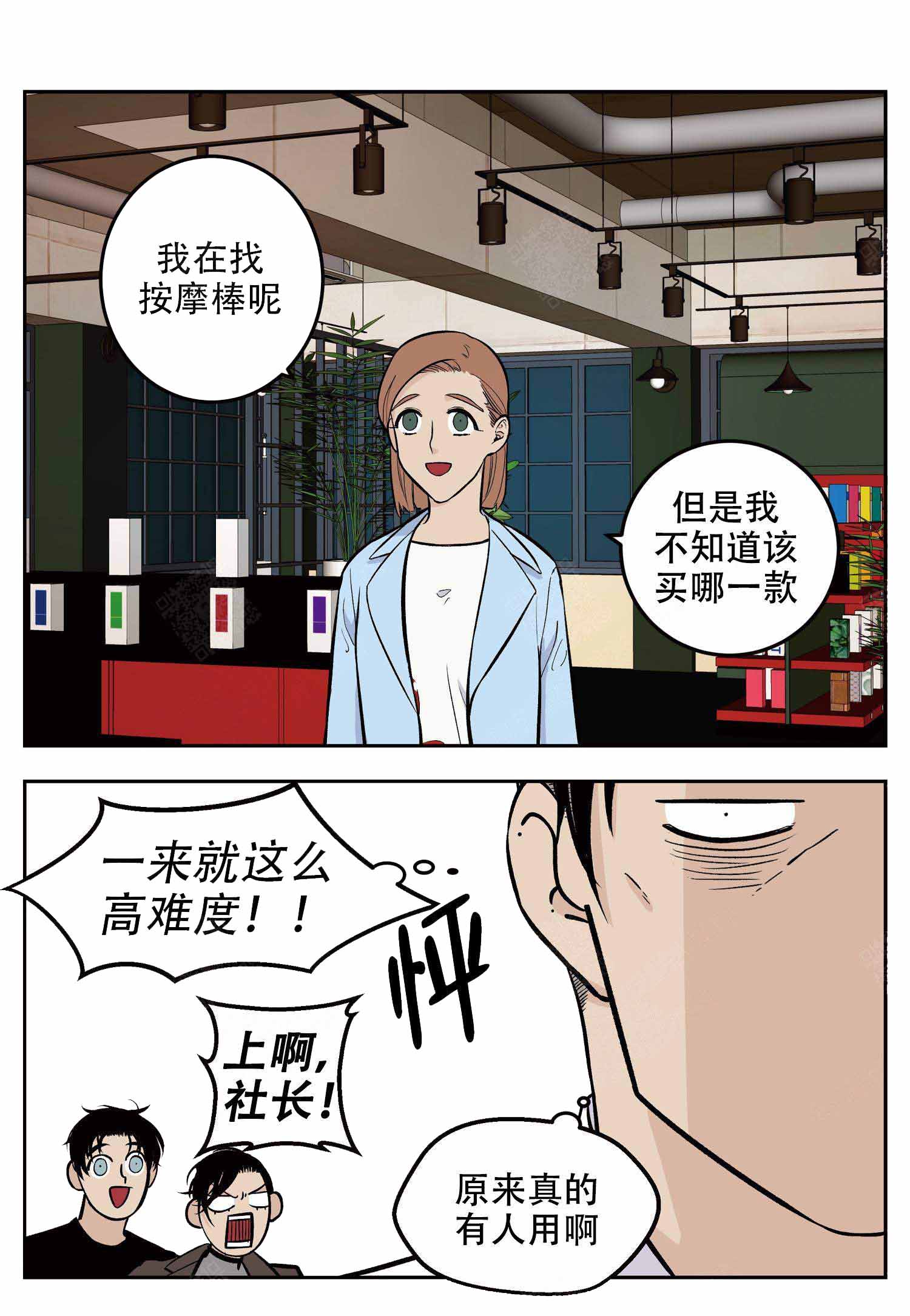 《店长体验官》漫画最新章节第9话免费下拉式在线观看章节第【2】张图片