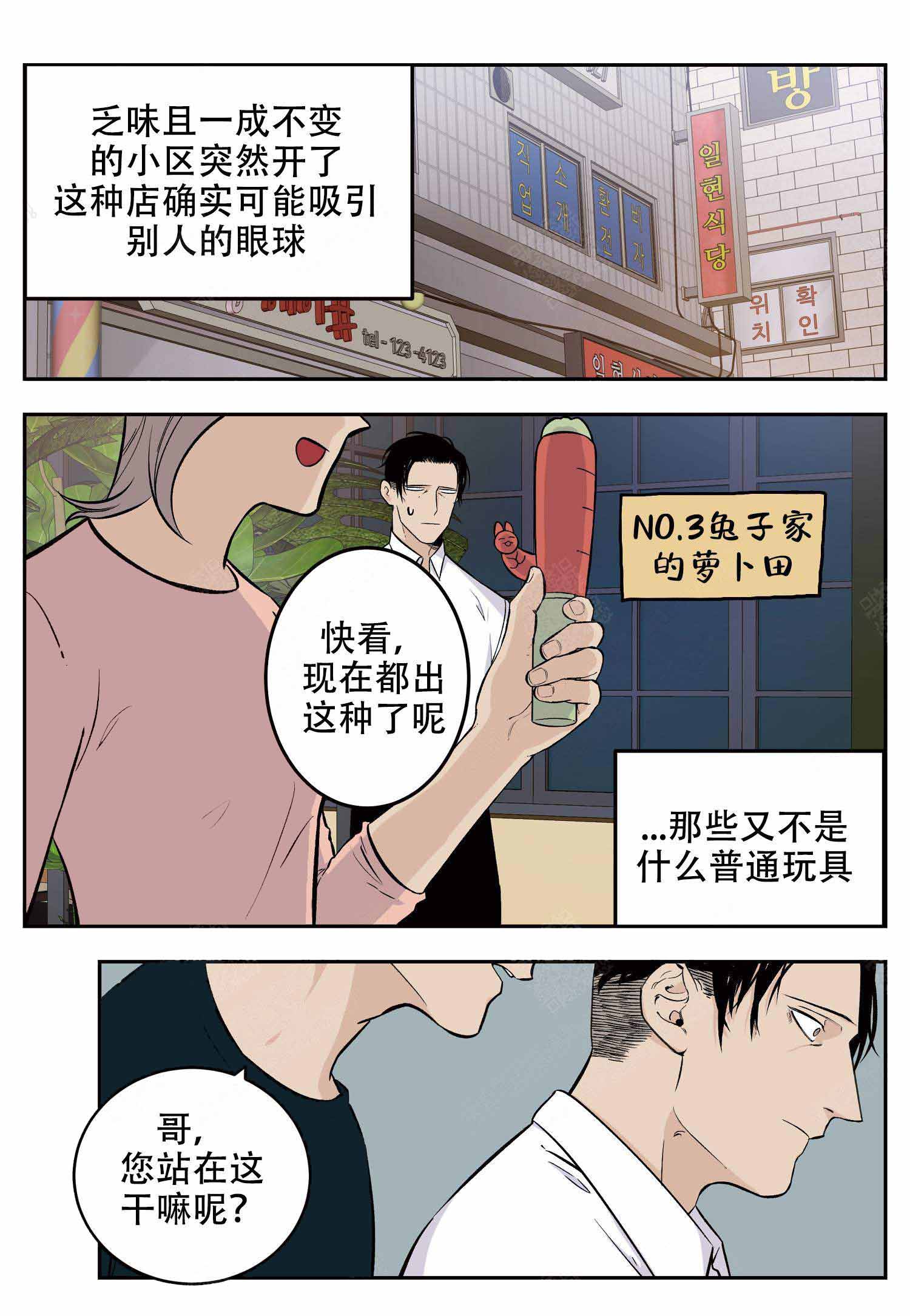 《店长体验官》漫画最新章节第6话免费下拉式在线观看章节第【3】张图片