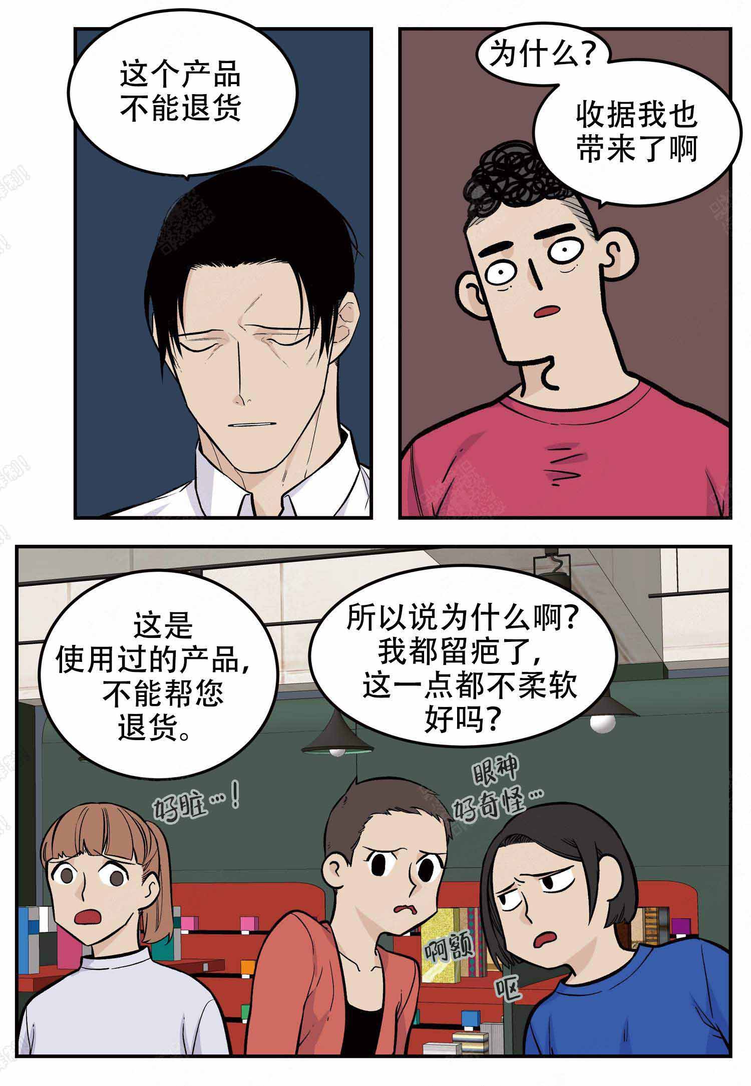 《店长体验官》漫画最新章节第15话免费下拉式在线观看章节第【4】张图片