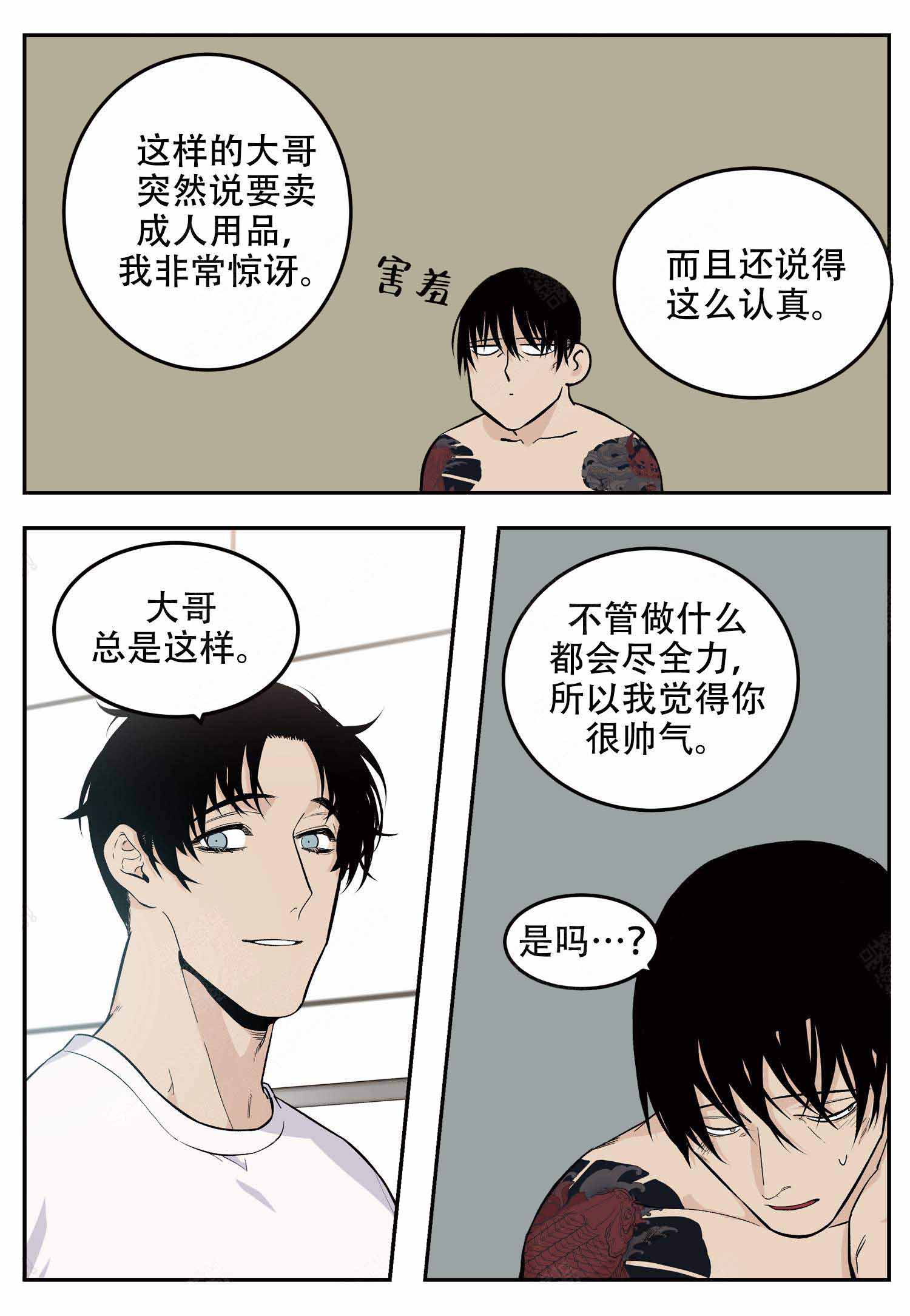 《店长体验官》漫画最新章节第13话免费下拉式在线观看章节第【2】张图片