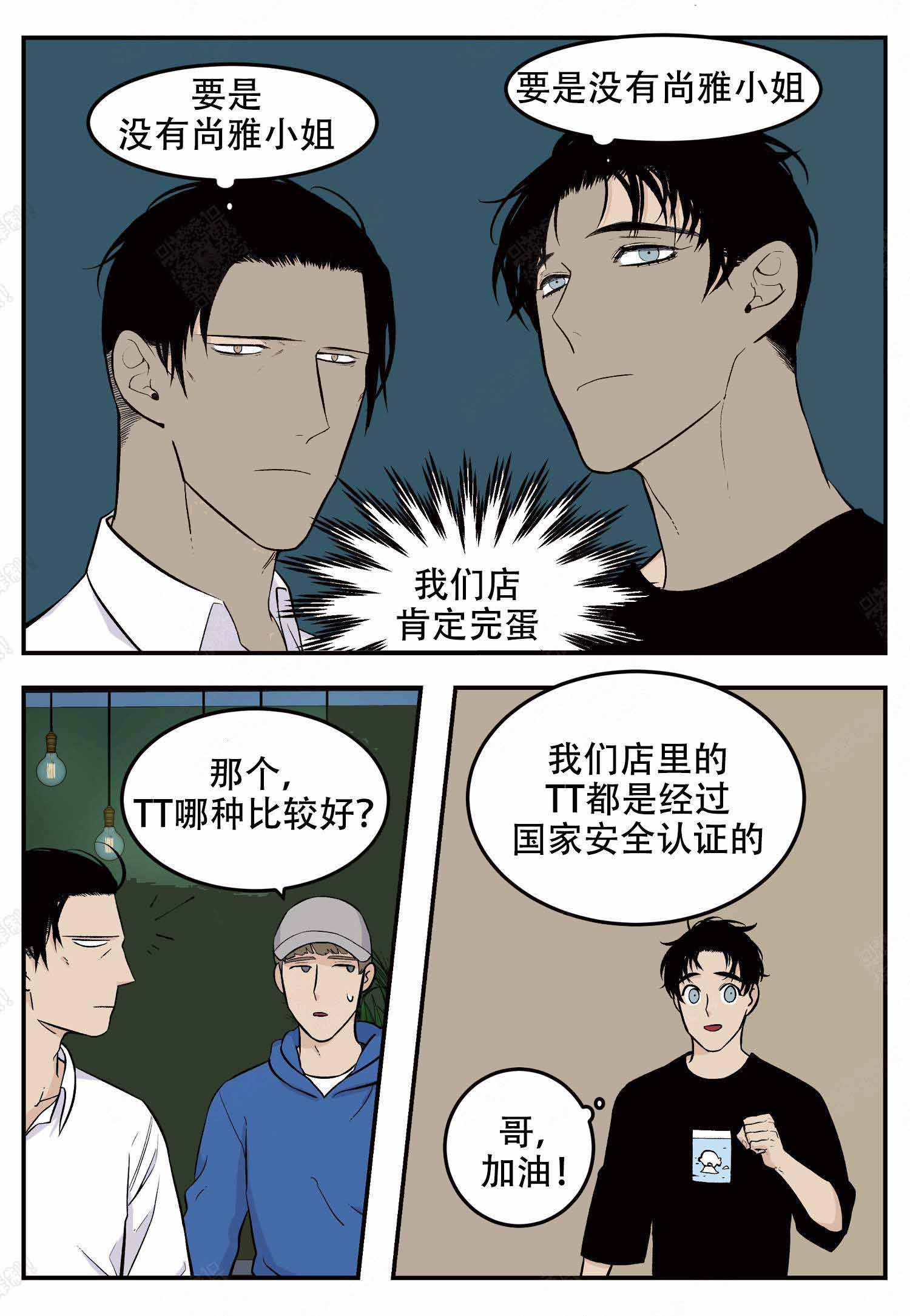 《店长体验官》漫画最新章节第8话免费下拉式在线观看章节第【4】张图片