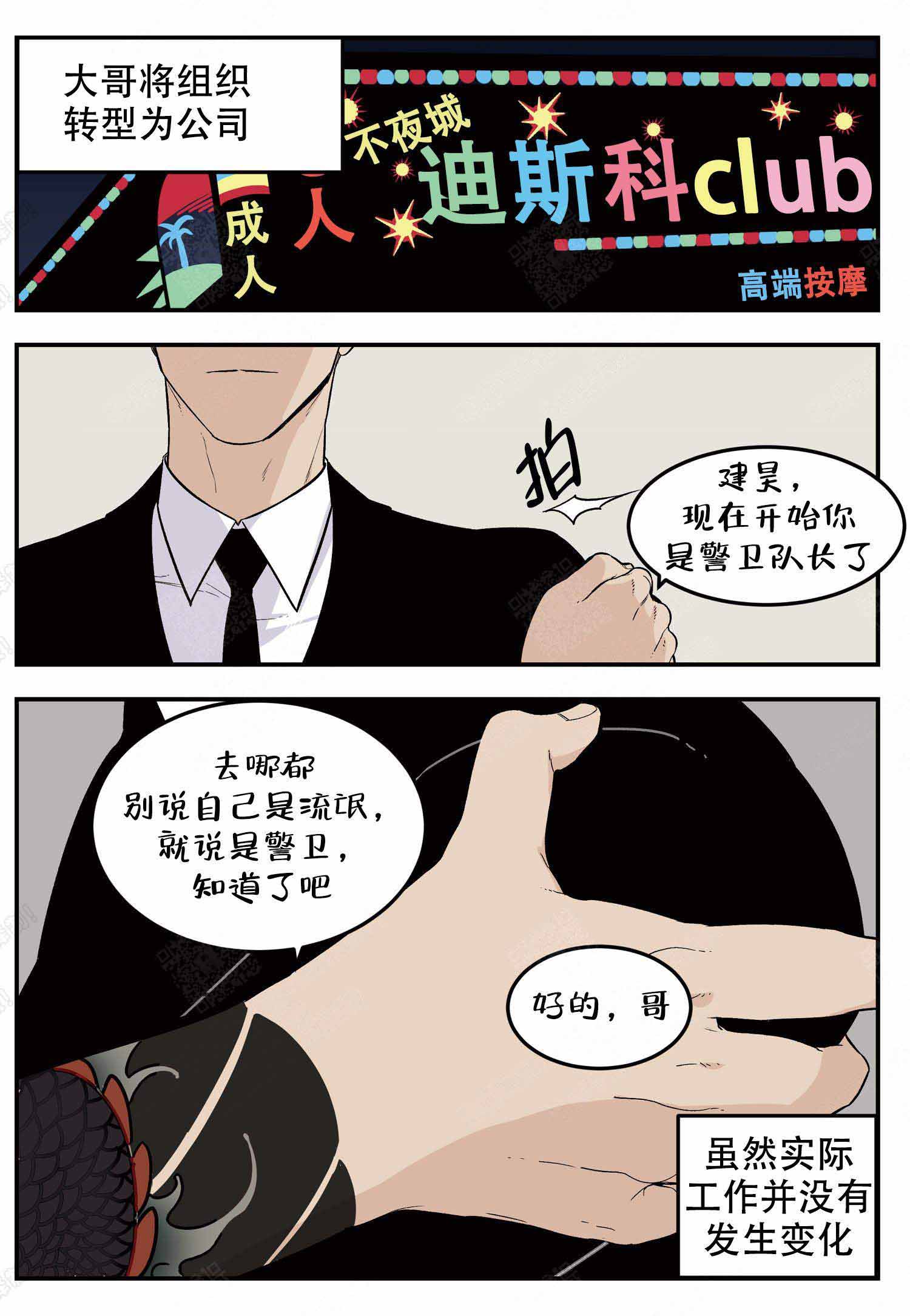 《店长体验官》漫画最新章节第3话免费下拉式在线观看章节第【2】张图片