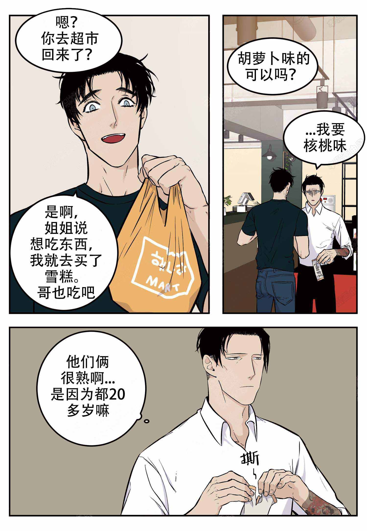 《店长体验官》漫画最新章节第6话免费下拉式在线观看章节第【4】张图片