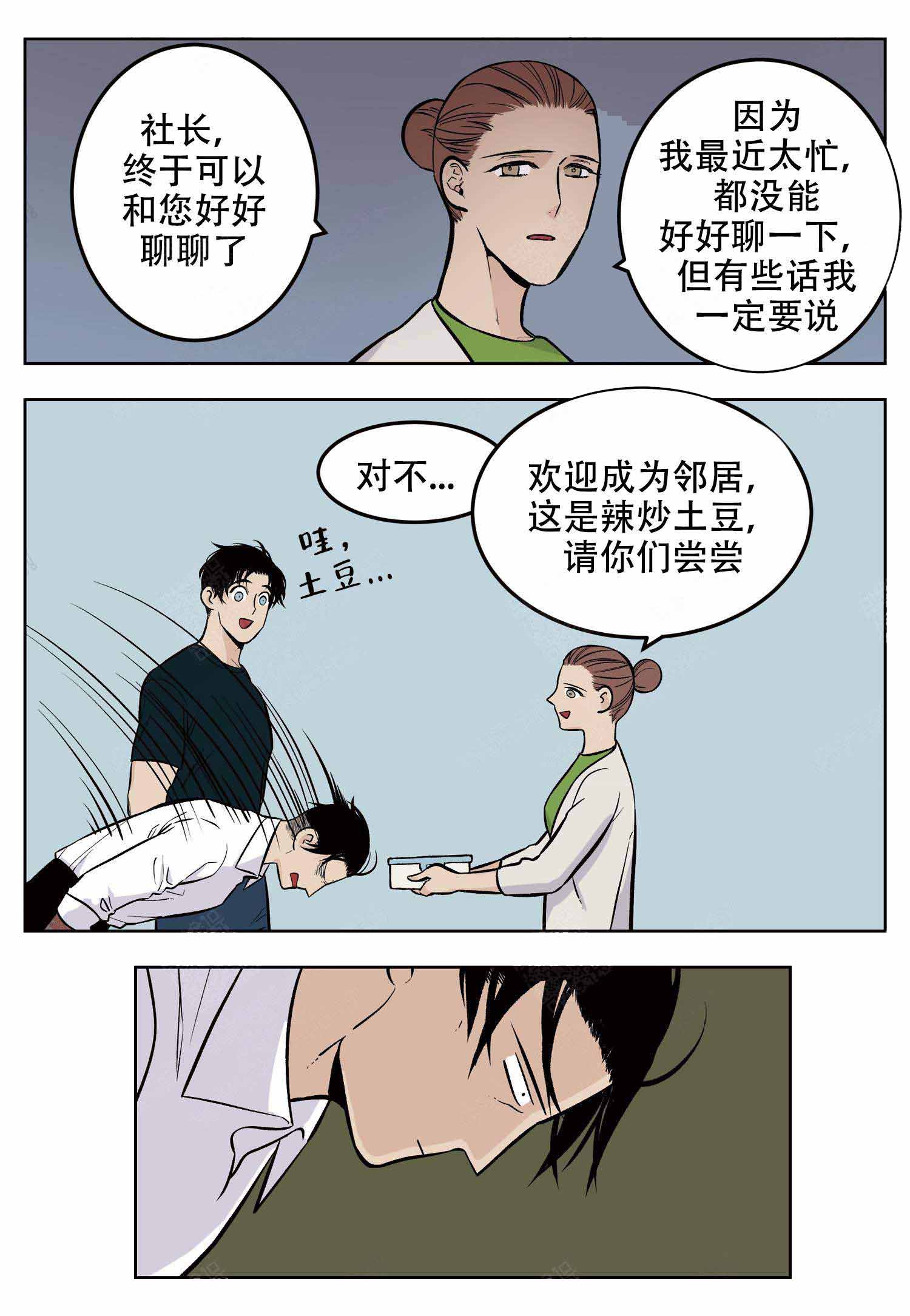 《店长体验官》漫画最新章节第7话免费下拉式在线观看章节第【2】张图片