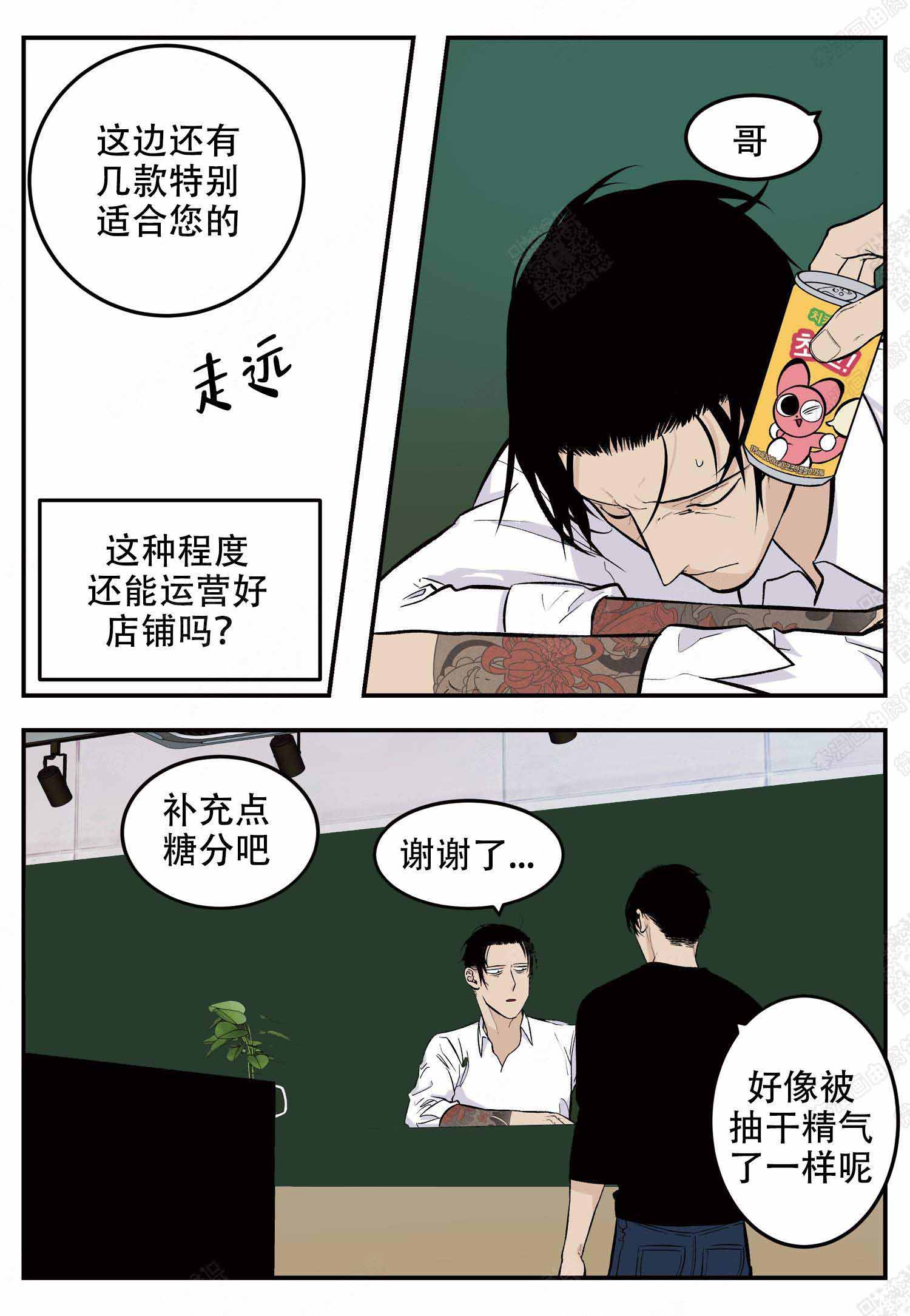 《店长体验官》漫画最新章节第9话免费下拉式在线观看章节第【5】张图片