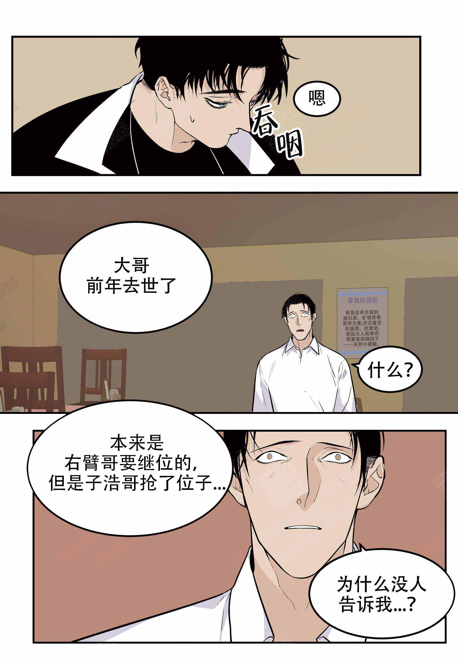 《店长体验官》漫画最新章节第2话免费下拉式在线观看章节第【6】张图片