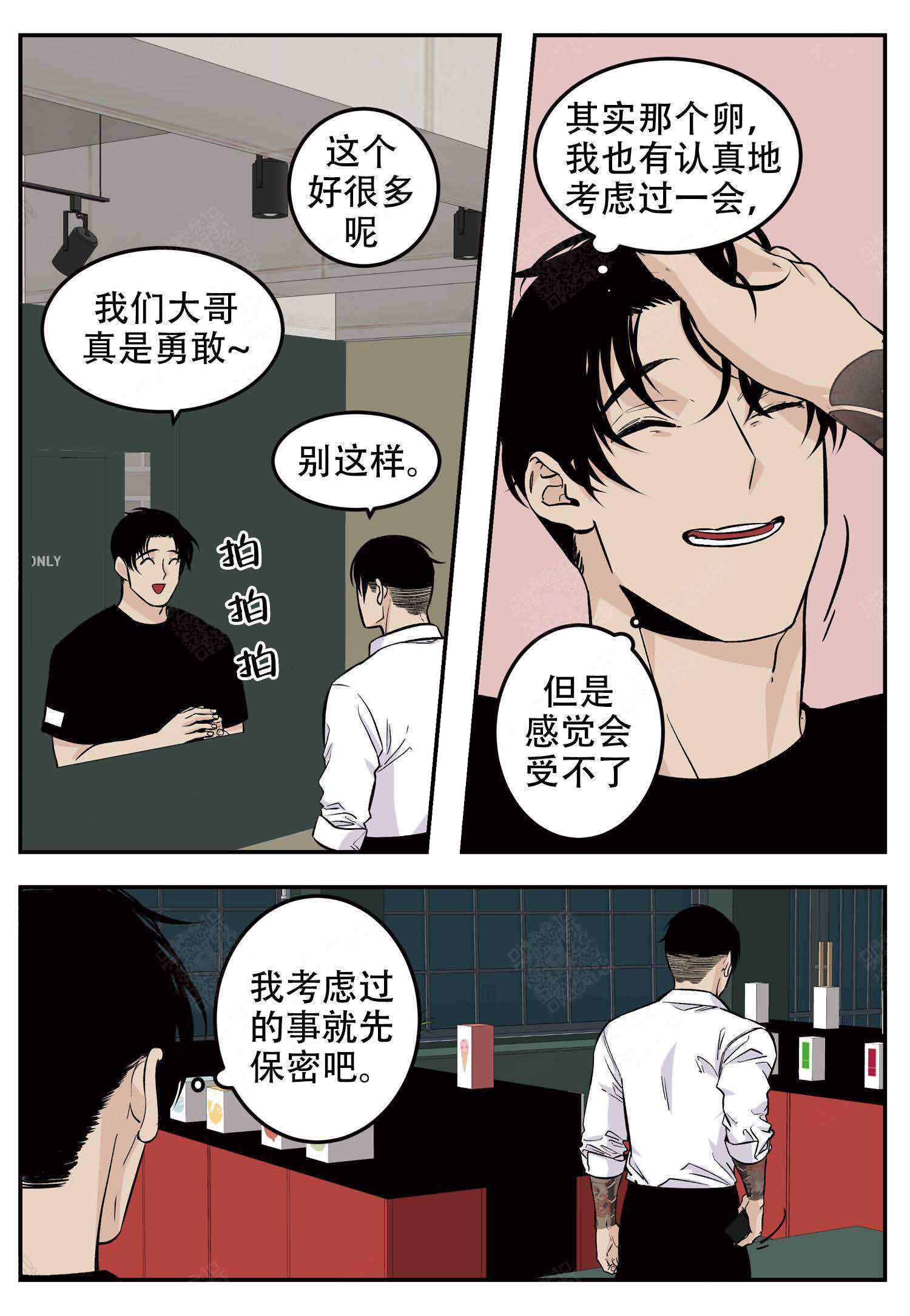 《店长体验官》漫画最新章节第16话免费下拉式在线观看章节第【8】张图片