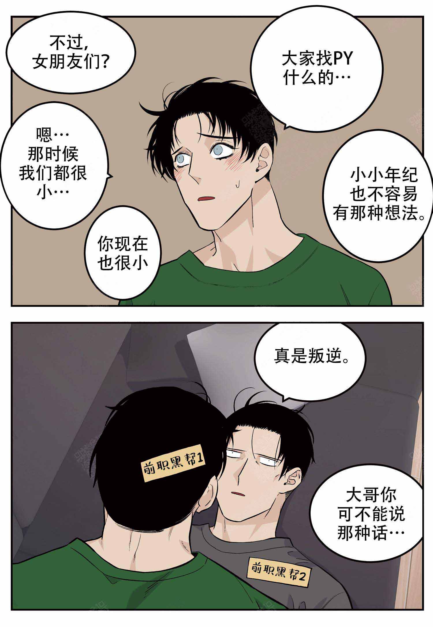 《店长体验官》漫画最新章节第17话免费下拉式在线观看章节第【9】张图片