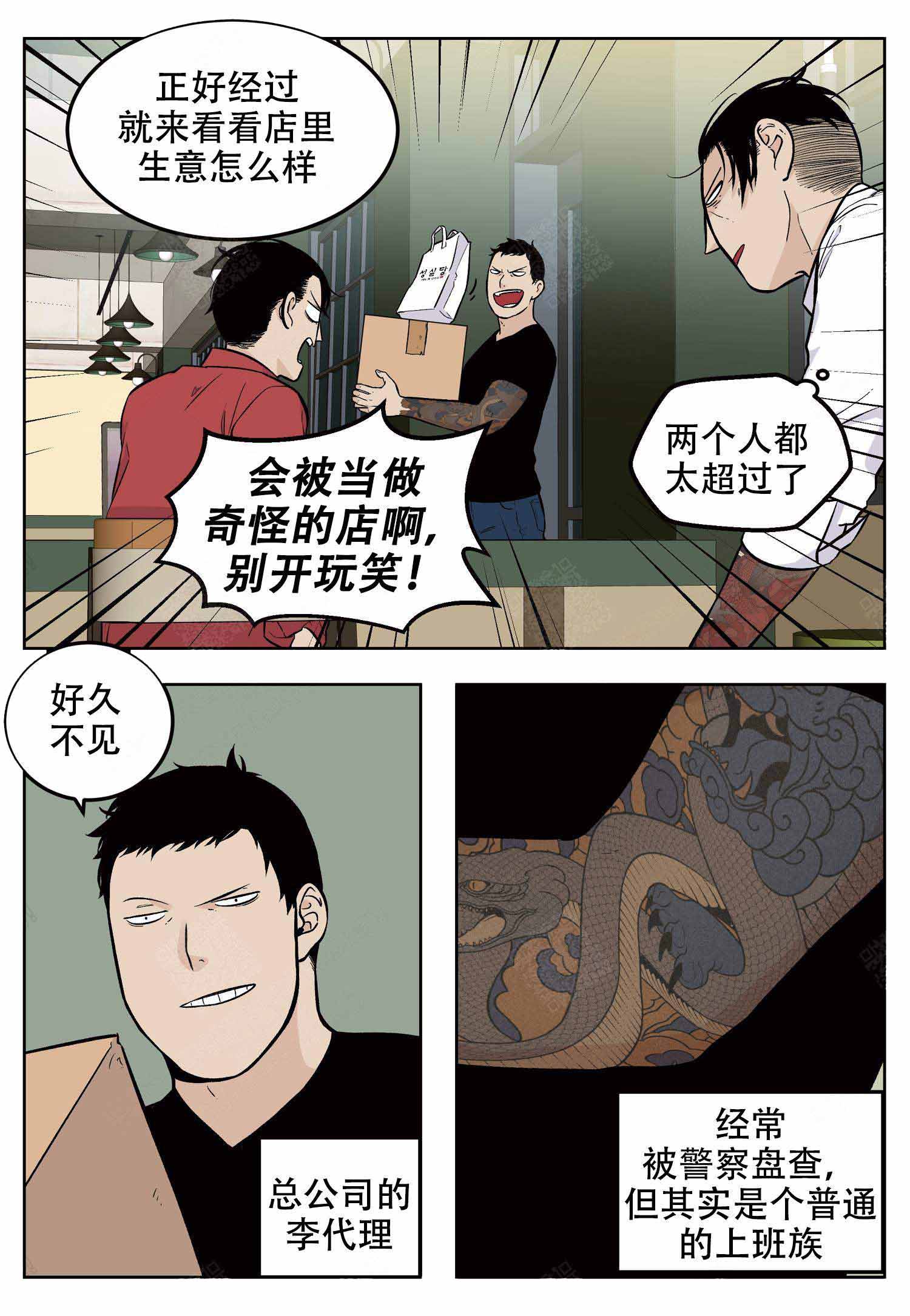 《店长体验官》漫画最新章节第10话免费下拉式在线观看章节第【4】张图片