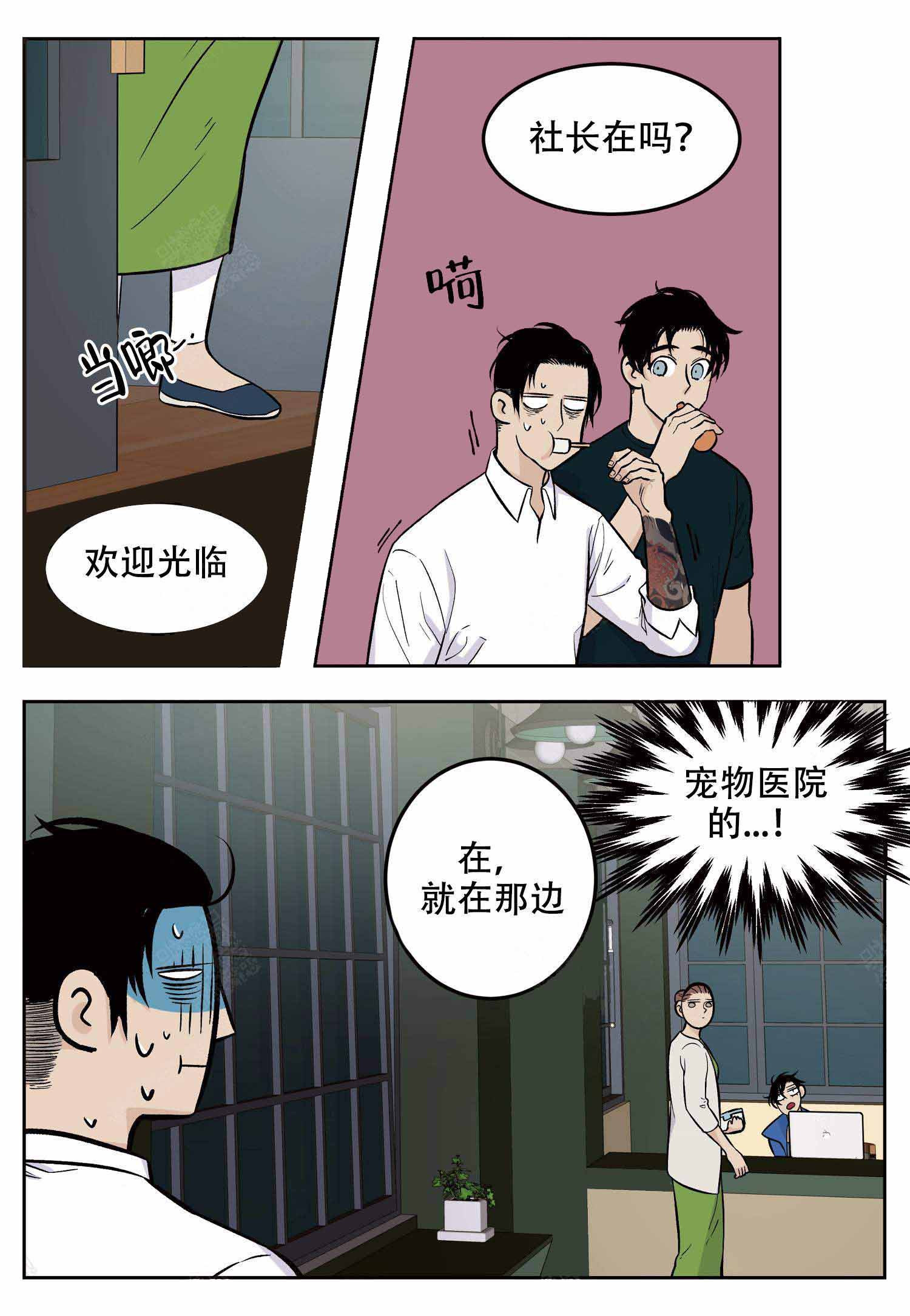 《店长体验官》漫画最新章节第7话免费下拉式在线观看章节第【1】张图片