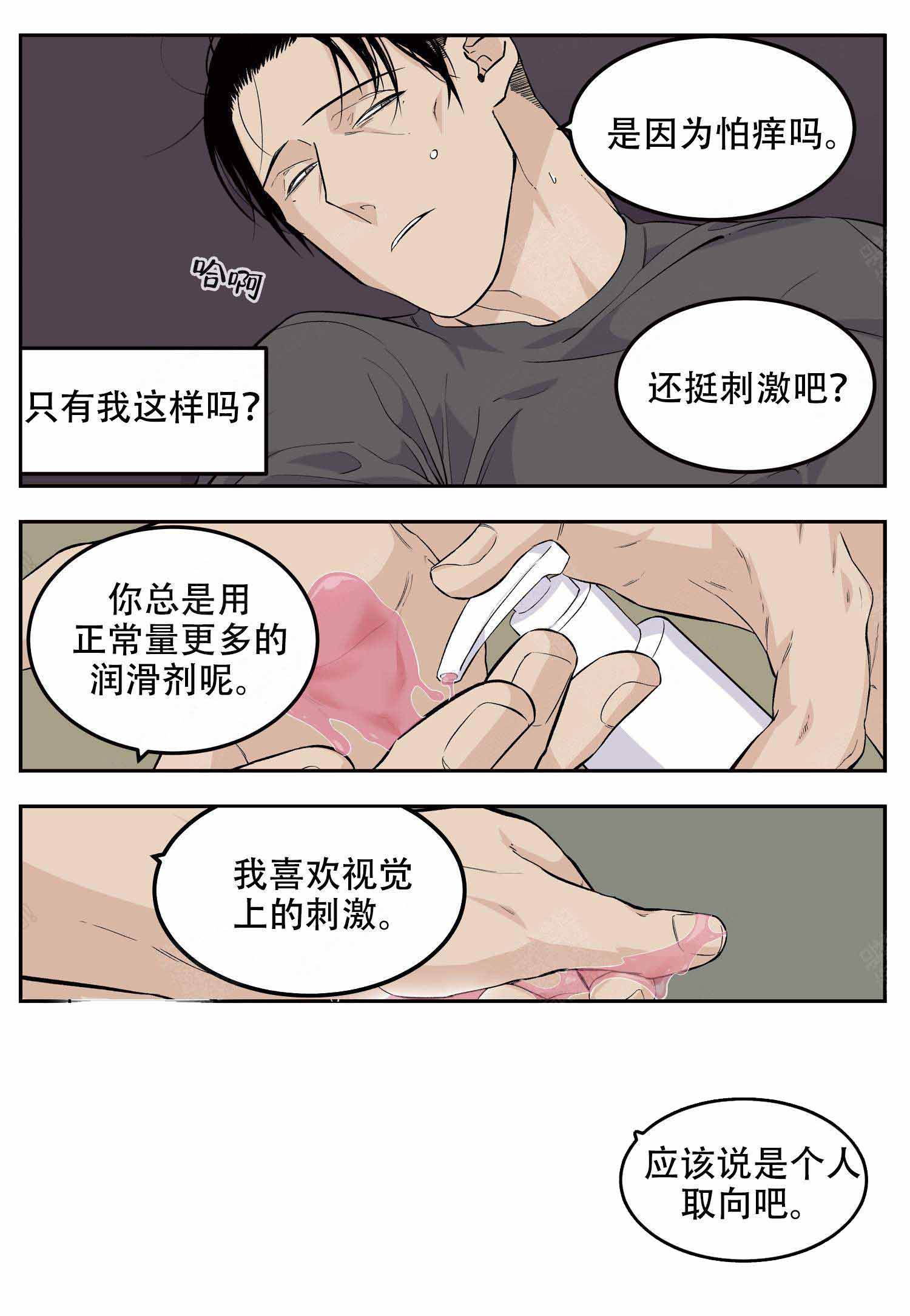 《店长体验官》漫画最新章节第18话免费下拉式在线观看章节第【5】张图片