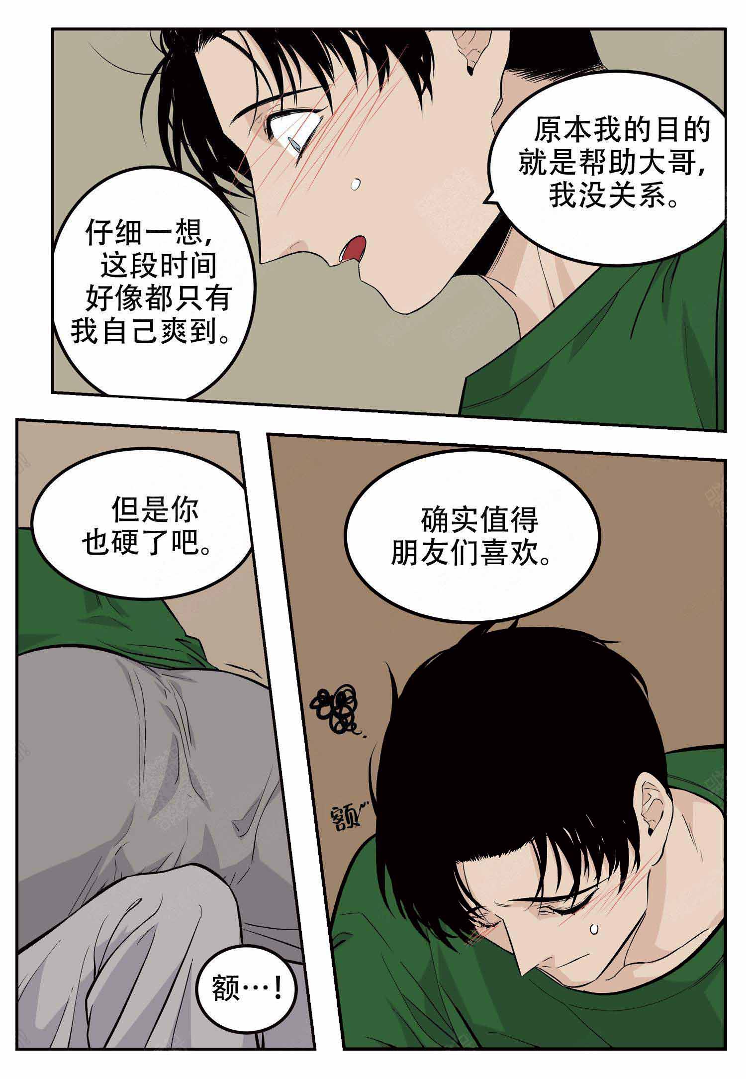 《店长体验官》漫画最新章节第18话免费下拉式在线观看章节第【7】张图片