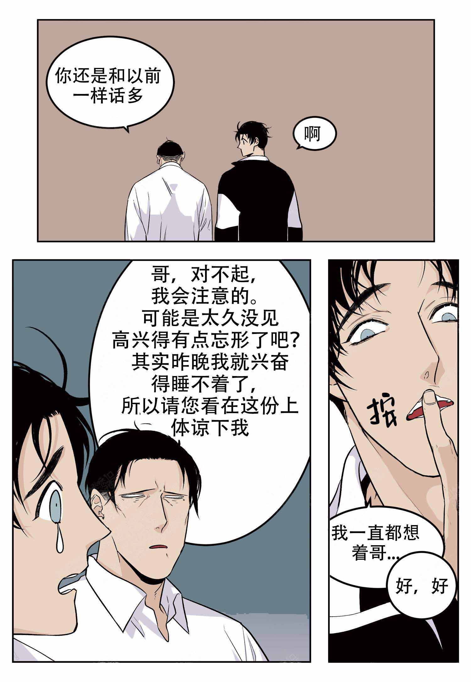 《店长体验官》漫画最新章节第2话免费下拉式在线观看章节第【2】张图片