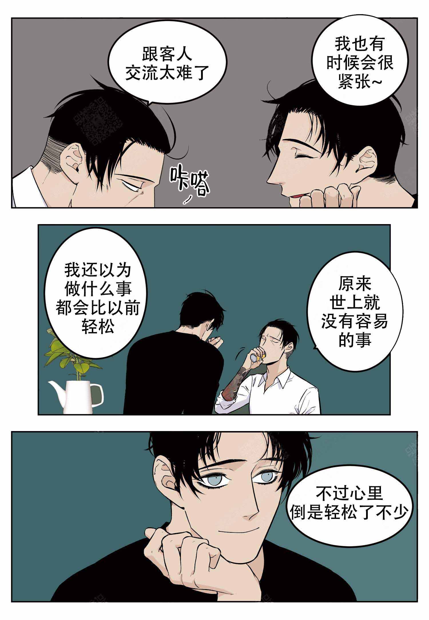 《店长体验官》漫画最新章节第9话免费下拉式在线观看章节第【6】张图片