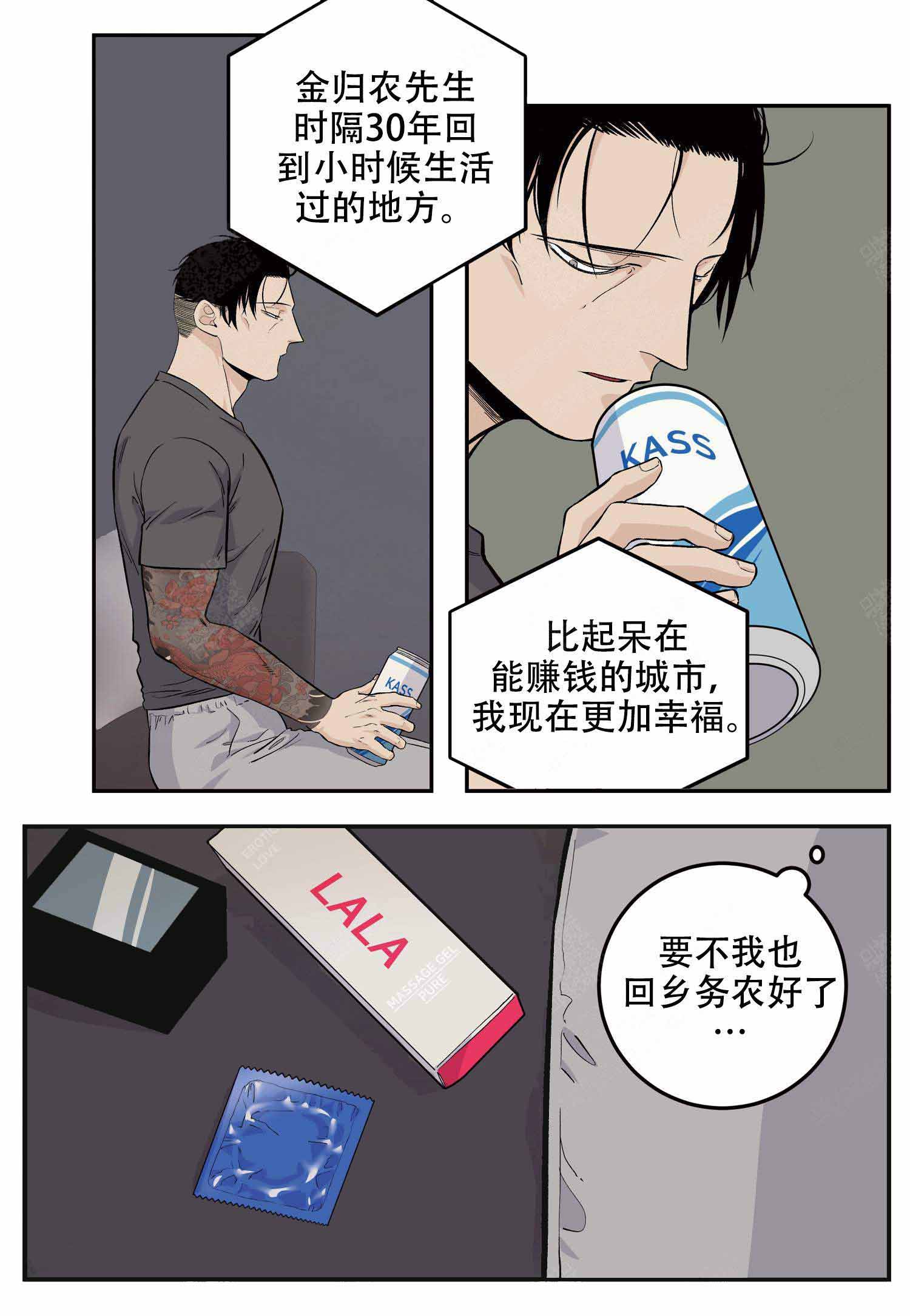 《店长体验官》漫画最新章节第17话免费下拉式在线观看章节第【1】张图片