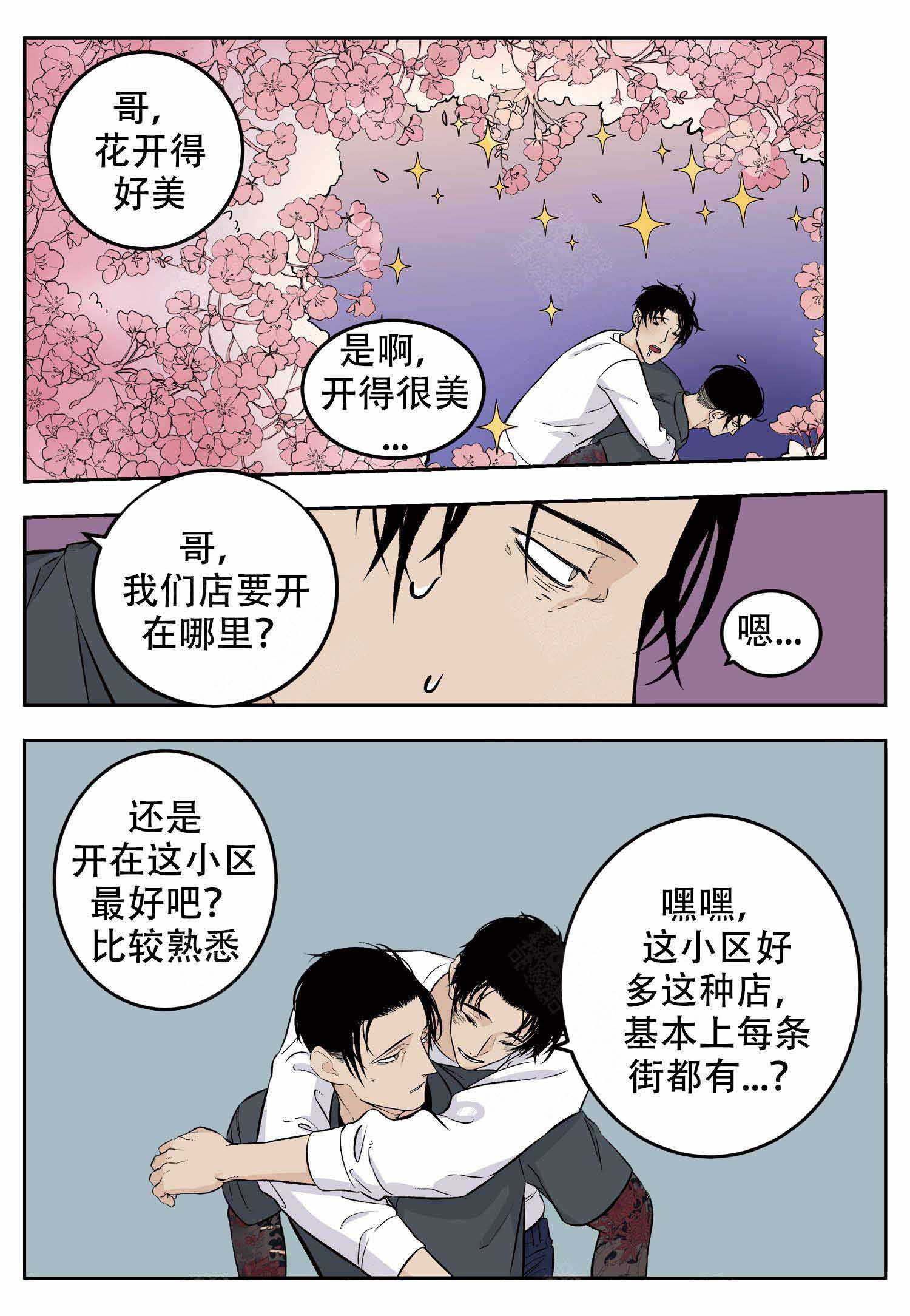 《店长体验官》漫画最新章节第5话免费下拉式在线观看章节第【1】张图片