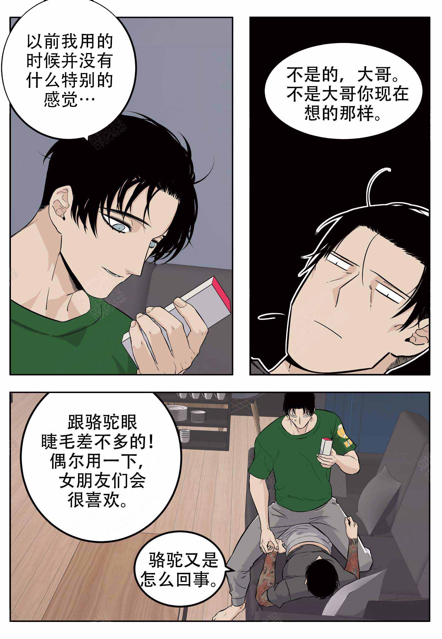 《店长体验官》漫画最新章节第17话免费下拉式在线观看章节第【8】张图片