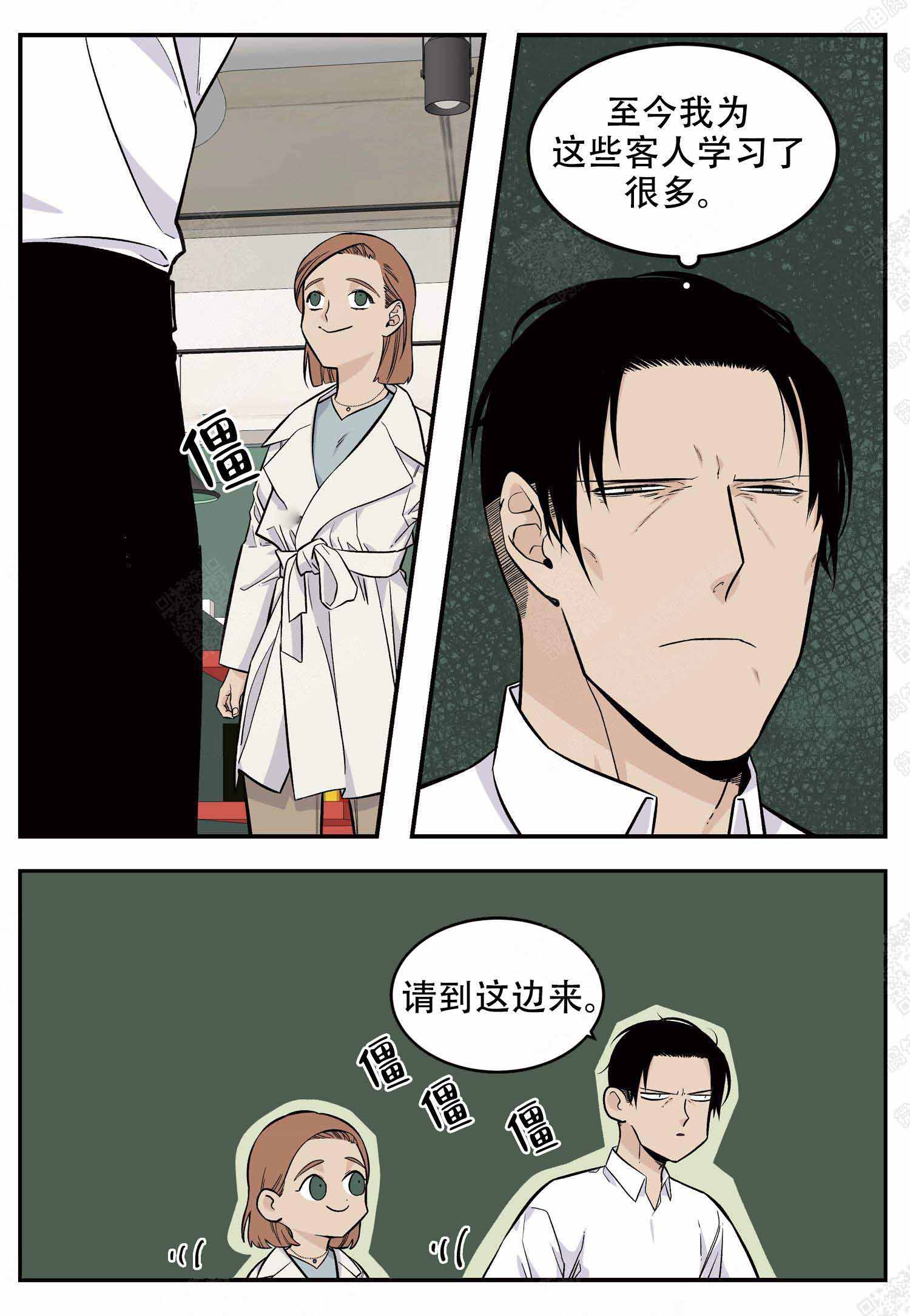 《店长体验官》漫画最新章节第16话免费下拉式在线观看章节第【2】张图片