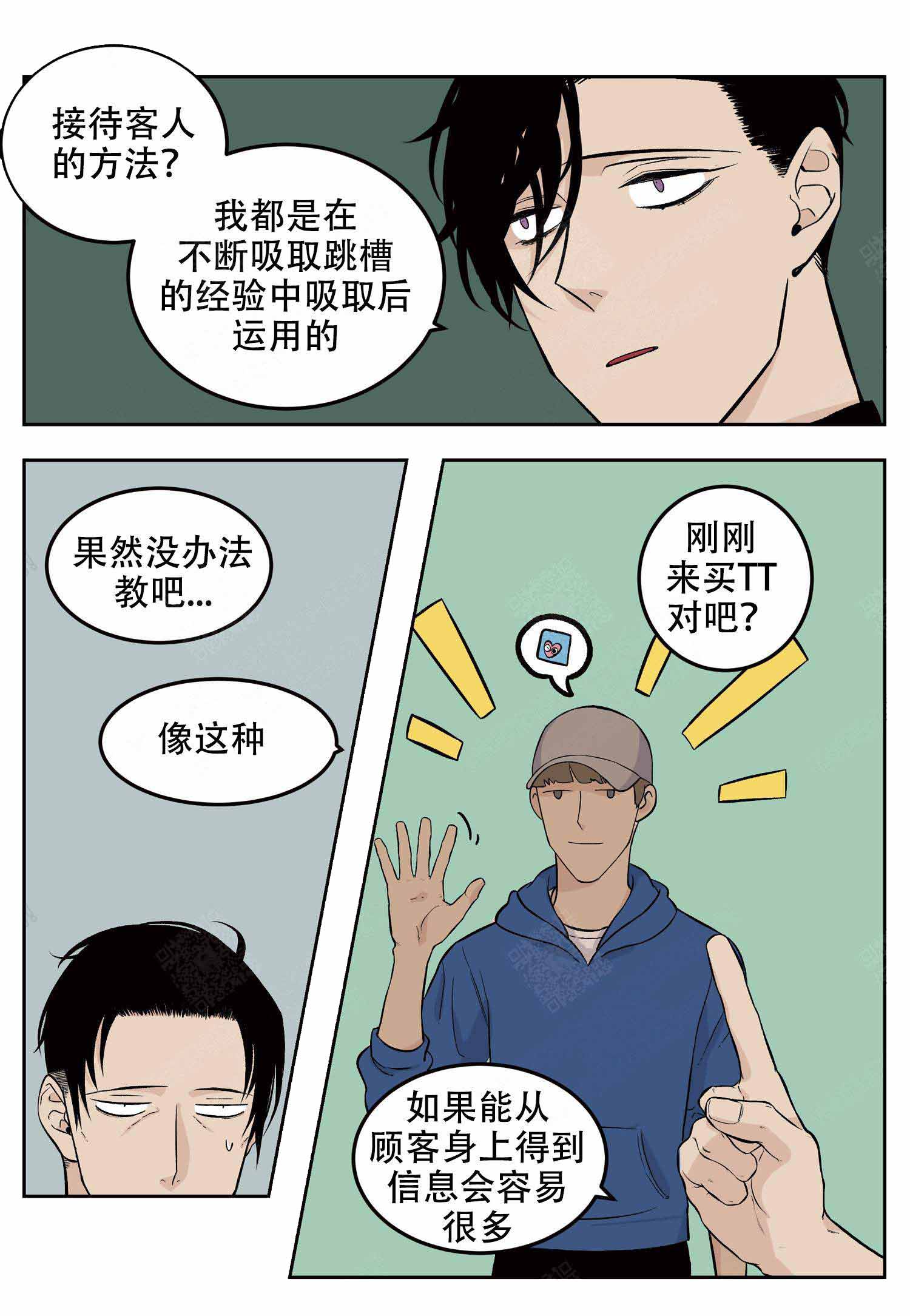 《店长体验官》漫画最新章节第8话免费下拉式在线观看章节第【8】张图片