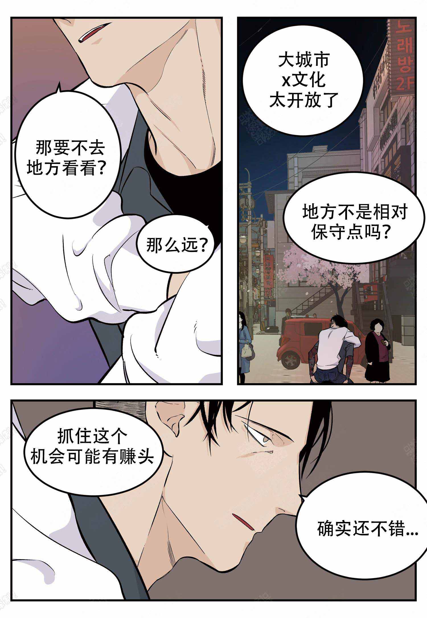 《店长体验官》漫画最新章节第5话免费下拉式在线观看章节第【3】张图片