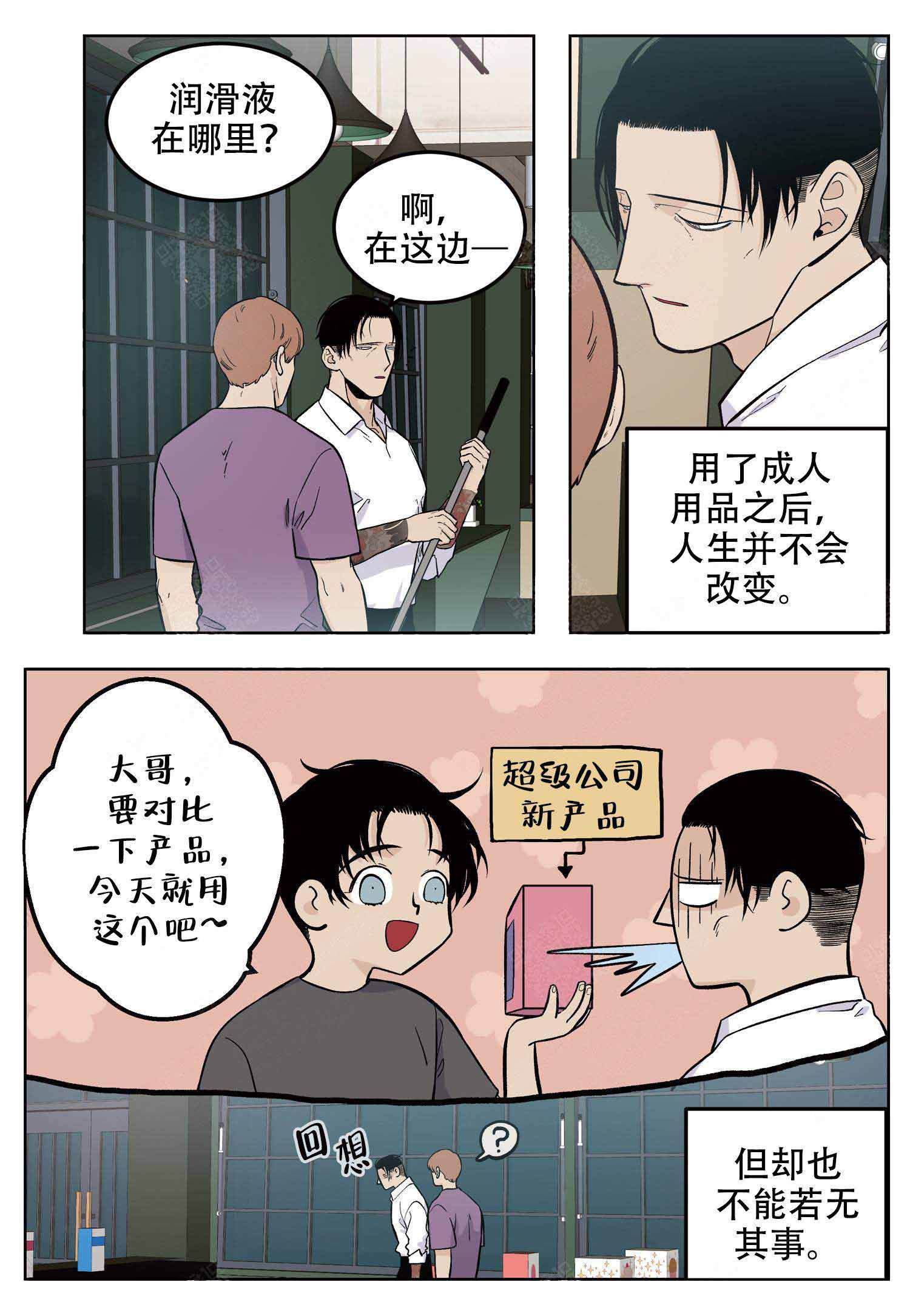 《店长体验官》漫画最新章节第13话免费下拉式在线观看章节第【4】张图片