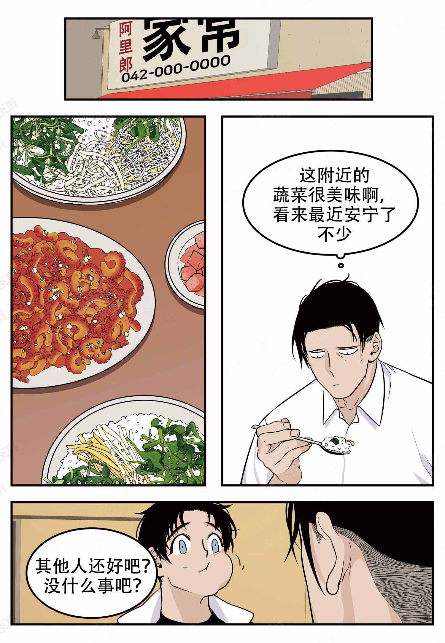 《店长体验官》漫画最新章节第2话免费下拉式在线观看章节第【5】张图片