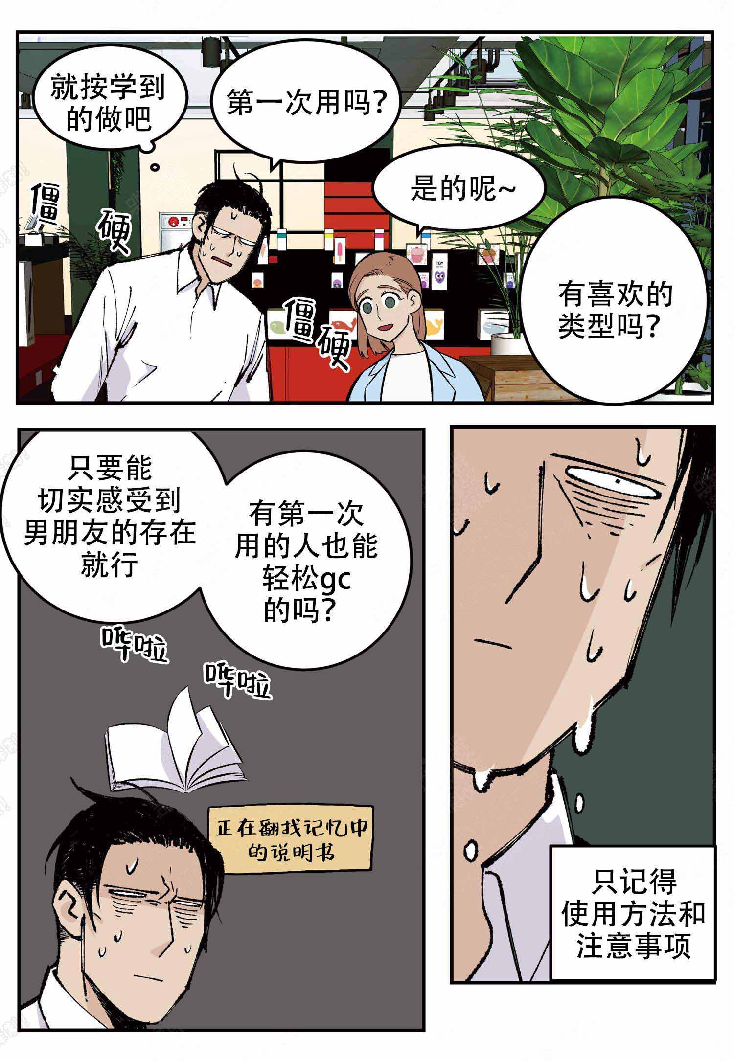 《店长体验官》漫画最新章节第9话免费下拉式在线观看章节第【3】张图片