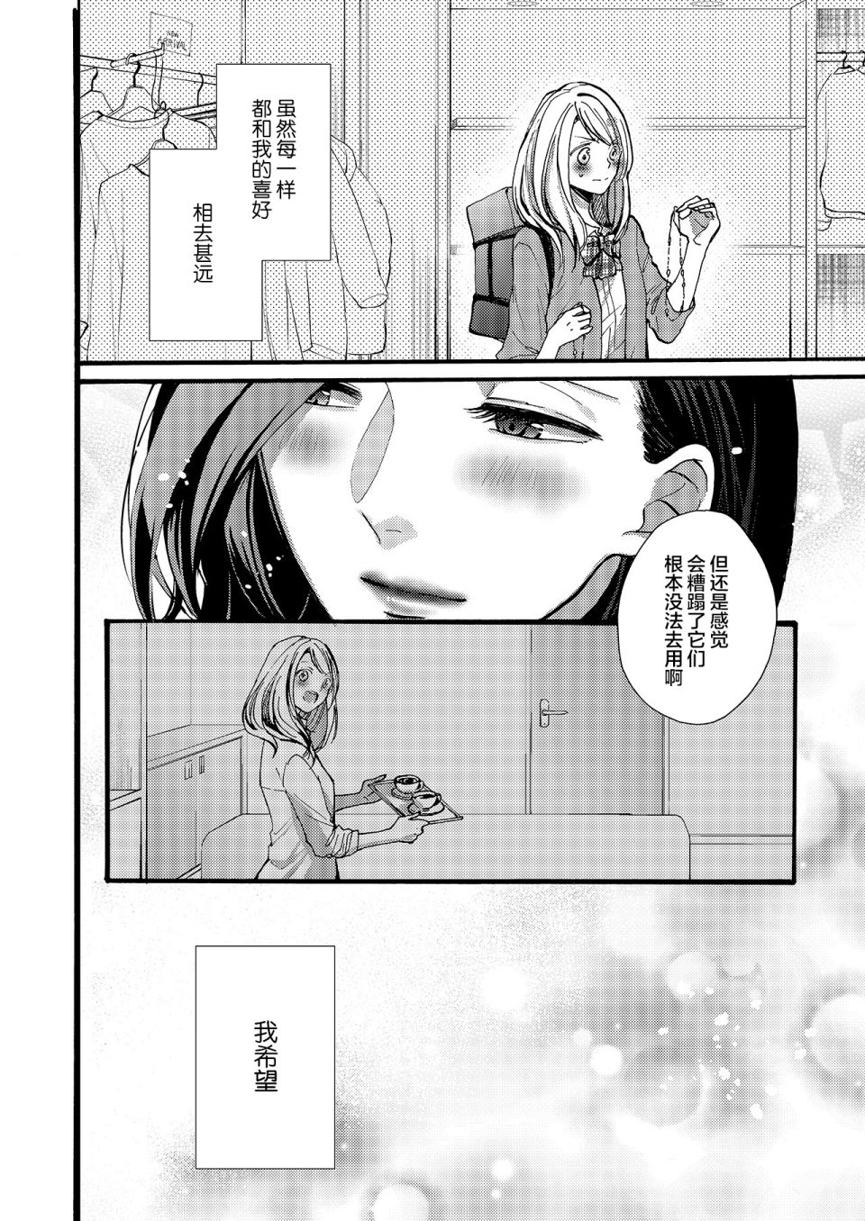 《每月都不嫌烦送生日礼物给我的兼职女孩》漫画最新章节第1话免费下拉式在线观看章节第【19】张图片