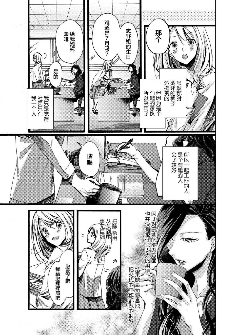 《每月都不嫌烦送生日礼物给我的兼职女孩》漫画最新章节第1话免费下拉式在线观看章节第【6】张图片