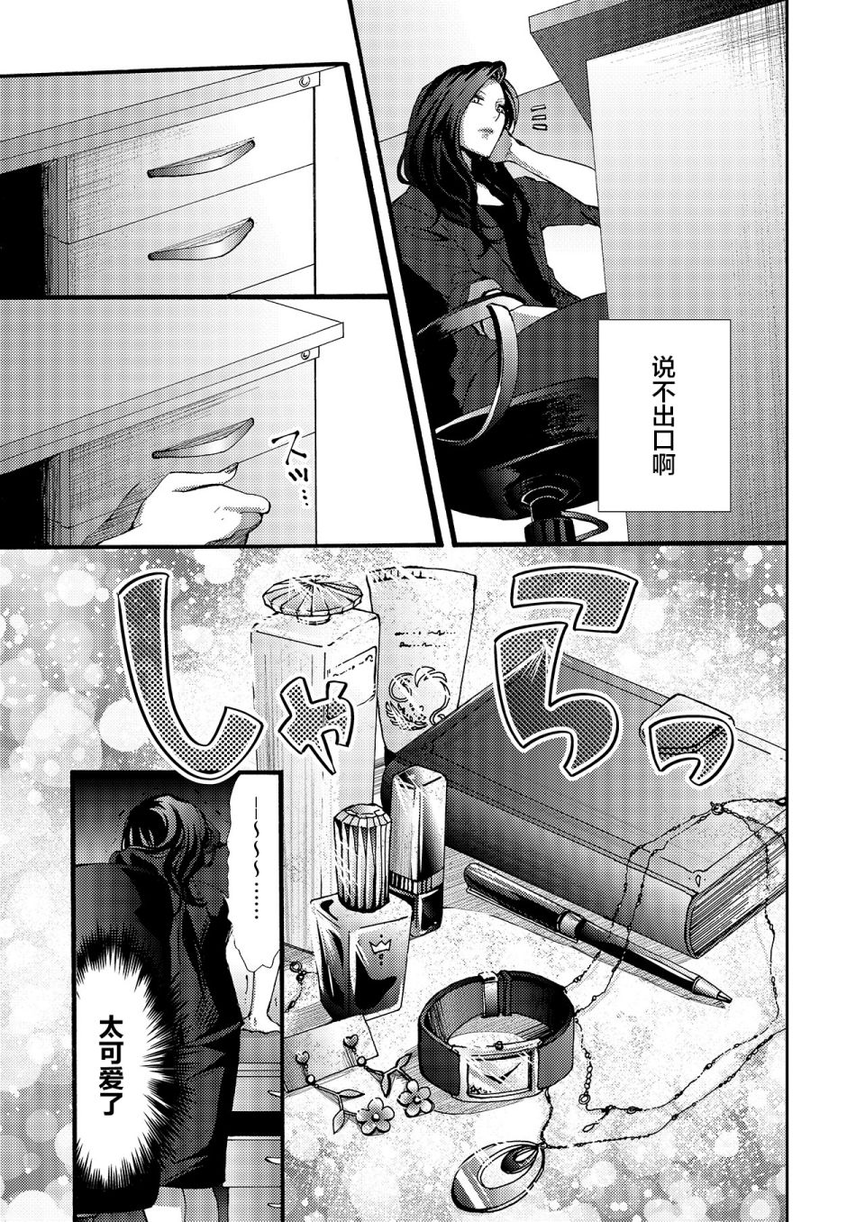 《每月都不嫌烦送生日礼物给我的兼职女孩》漫画最新章节第1话免费下拉式在线观看章节第【18】张图片