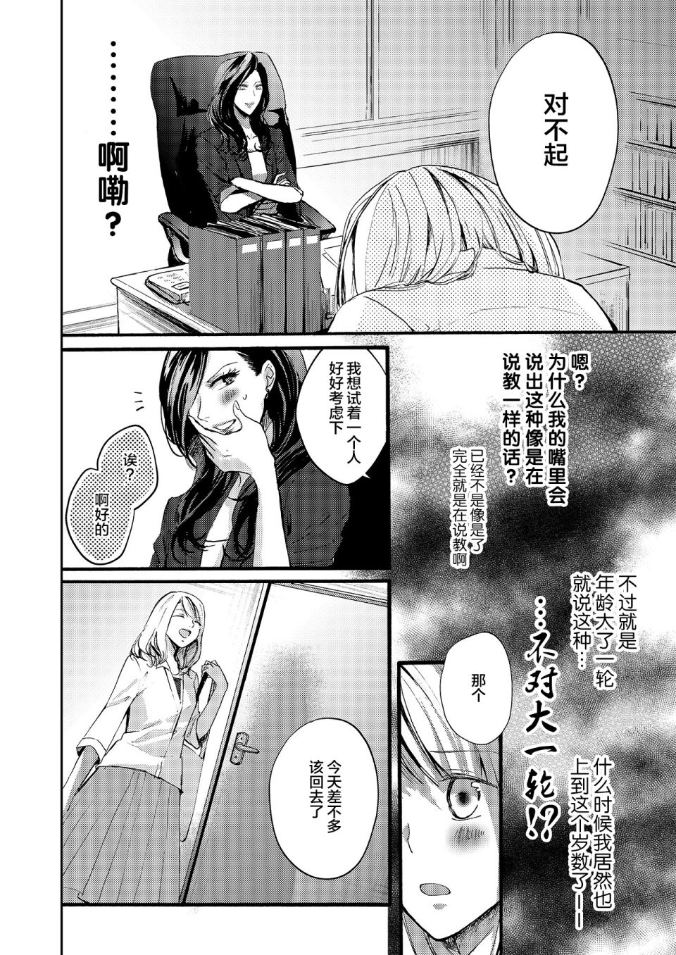 《每月都不嫌烦送生日礼物给我的兼职女孩》漫画最新章节第1话免费下拉式在线观看章节第【15】张图片