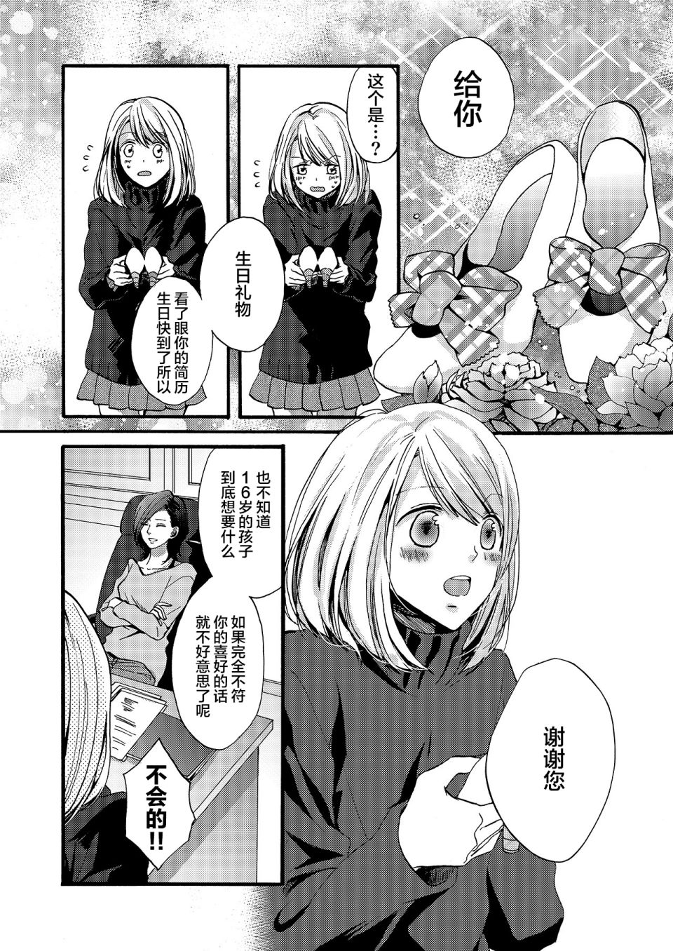 《每月都不嫌烦送生日礼物给我的兼职女孩》漫画最新章节第1话免费下拉式在线观看章节第【9】张图片