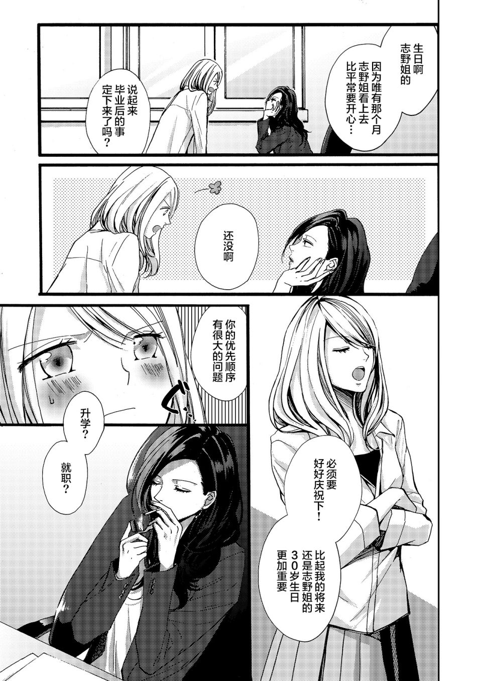 《每月都不嫌烦送生日礼物给我的兼职女孩》漫画最新章节第1话免费下拉式在线观看章节第【12】张图片