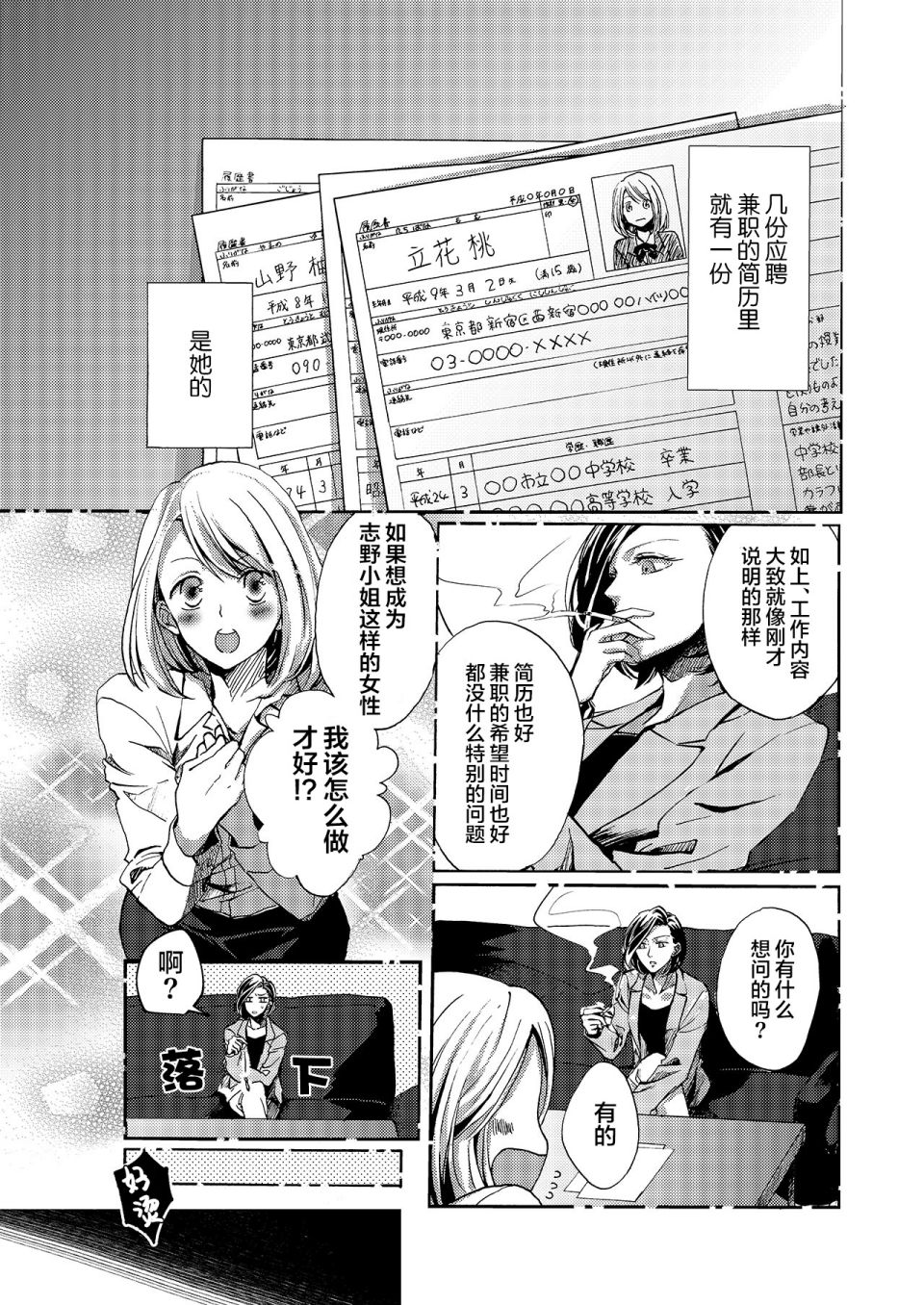 《每月都不嫌烦送生日礼物给我的兼职女孩》漫画最新章节第1话免费下拉式在线观看章节第【5】张图片