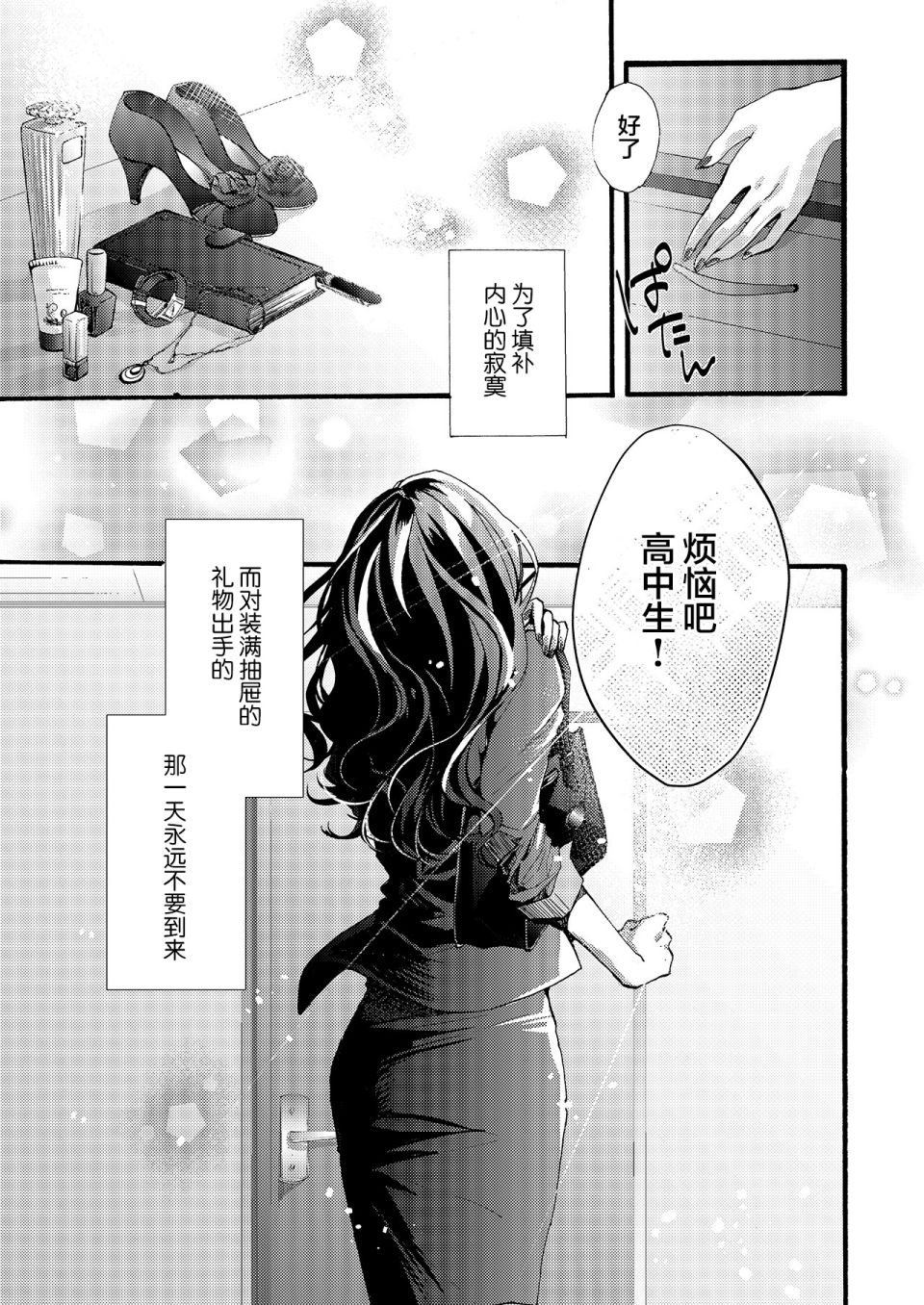 《每月都不嫌烦送生日礼物给我的兼职女孩》漫画最新章节第1话免费下拉式在线观看章节第【20】张图片