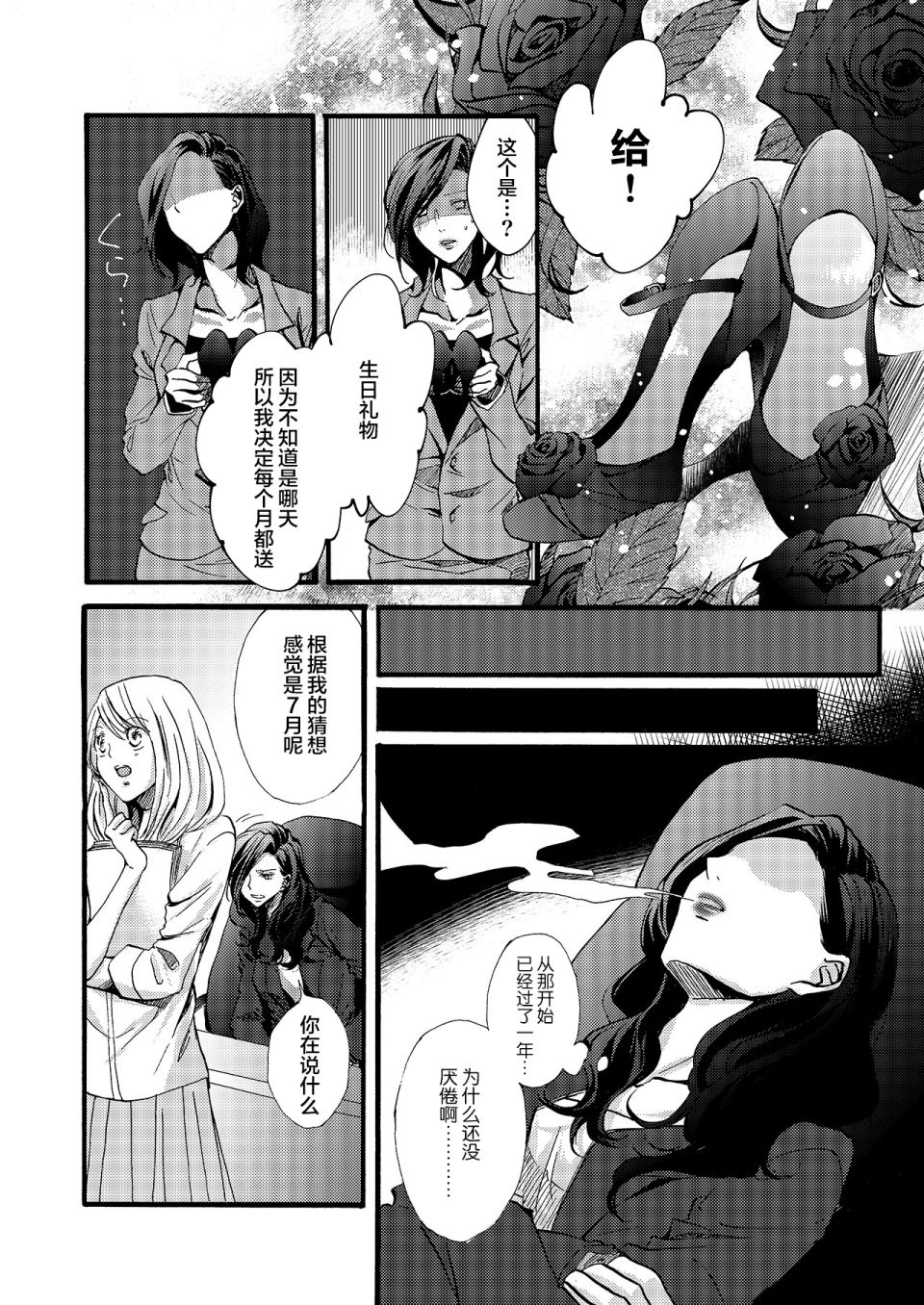 《每月都不嫌烦送生日礼物给我的兼职女孩》漫画最新章节第1话免费下拉式在线观看章节第【11】张图片