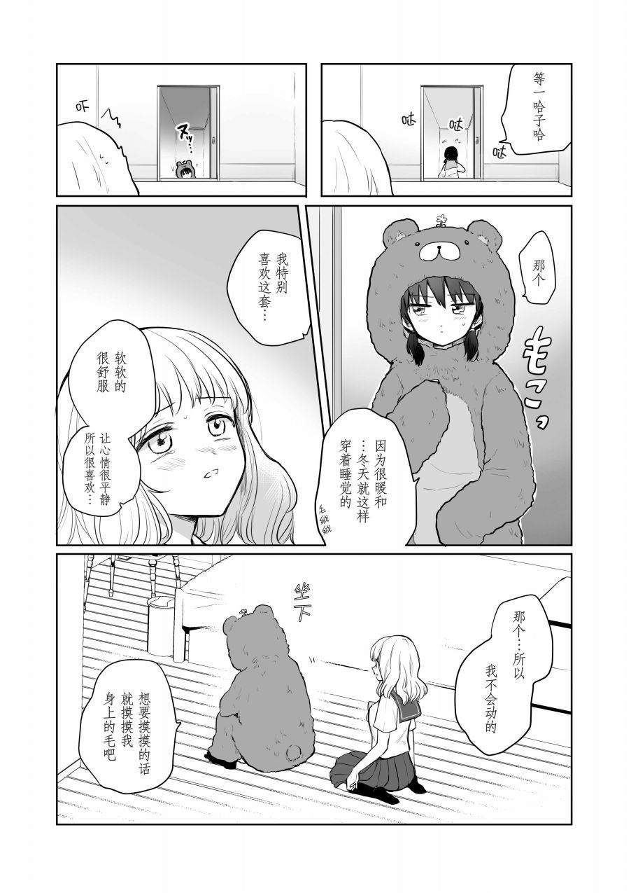 《帮助不能与人接触的少女进行康复训练》漫画最新章节第1话免费下拉式在线观看章节第【4】张图片