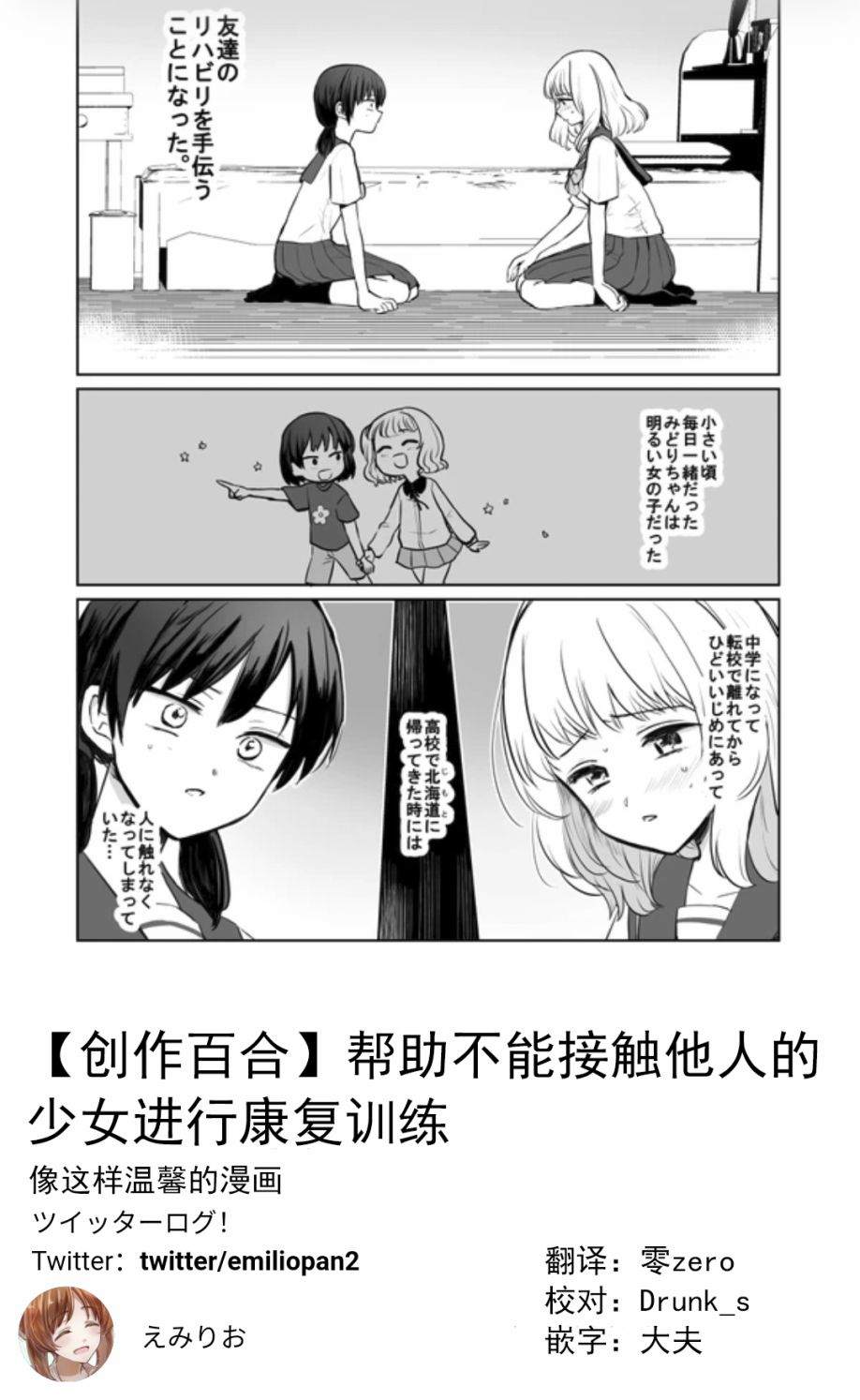 《帮助不能与人接触的少女进行康复训练》漫画最新章节第1话免费下拉式在线观看章节第【1】张图片