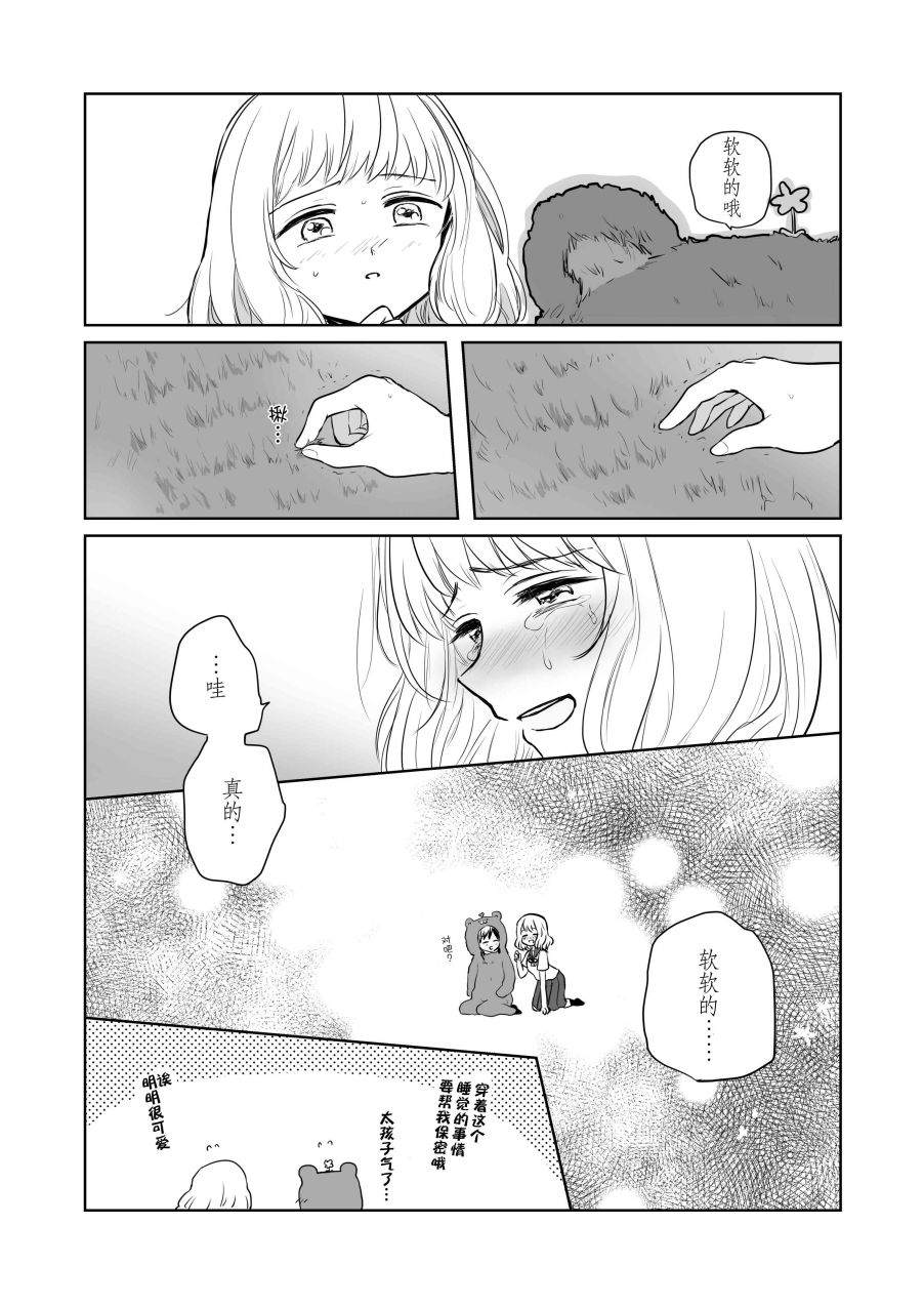 《帮助不能与人接触的少女进行康复训练》漫画最新章节第1话免费下拉式在线观看章节第【5】张图片