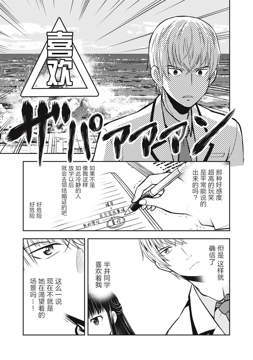 《她绝对是喜欢著我的》漫画最新章节第1话免费下拉式在线观看章节第【9】张图片