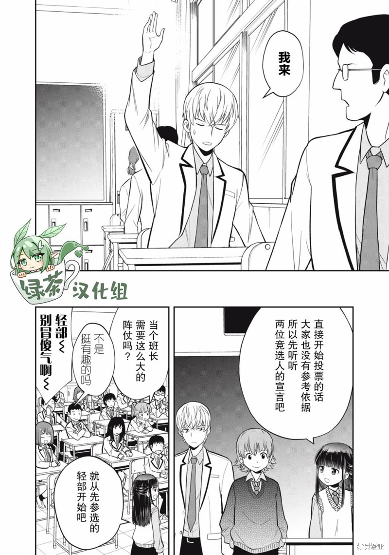 《她绝对是喜欢著我的》漫画最新章节第9话免费下拉式在线观看章节第【4】张图片