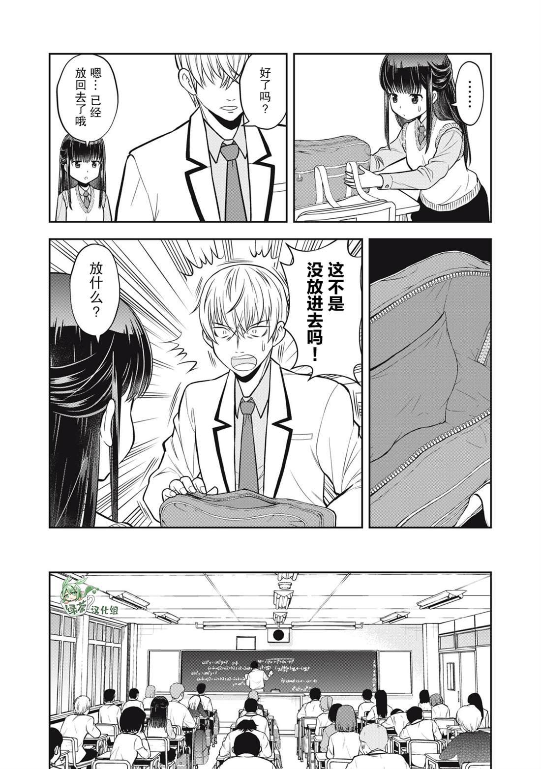 《她绝对是喜欢著我的》漫画最新章节第4话免费下拉式在线观看章节第【8】张图片