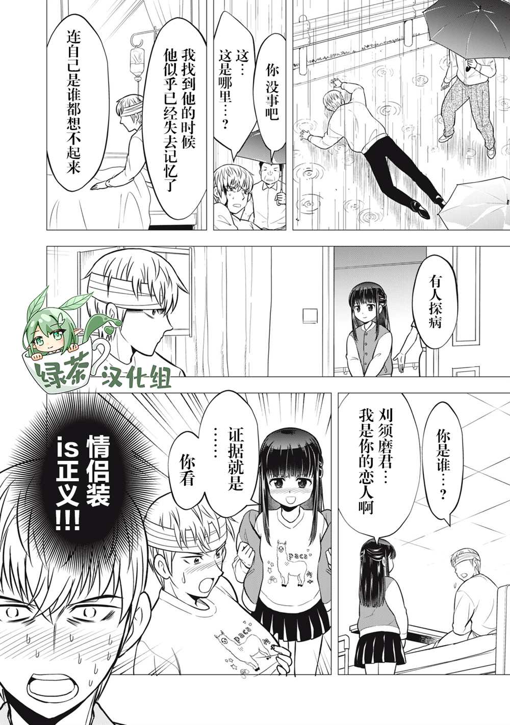 《她绝对是喜欢著我的》漫画最新章节第16话免费下拉式在线观看章节第【10】张图片