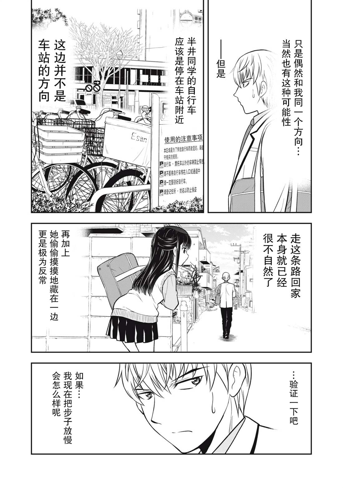 《她绝对是喜欢著我的》漫画最新章节第13话免费下拉式在线观看章节第【2】张图片